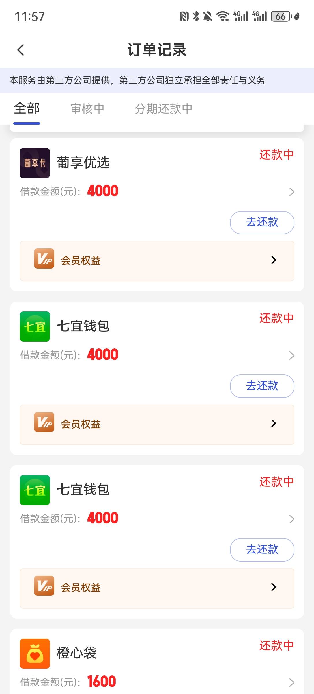 宜口贷昨晚接连再下了两笔共8000，近三天下款加起来4笔，三笔4000，一笔1600，10月之23 / 作者:好好的一天 / 
