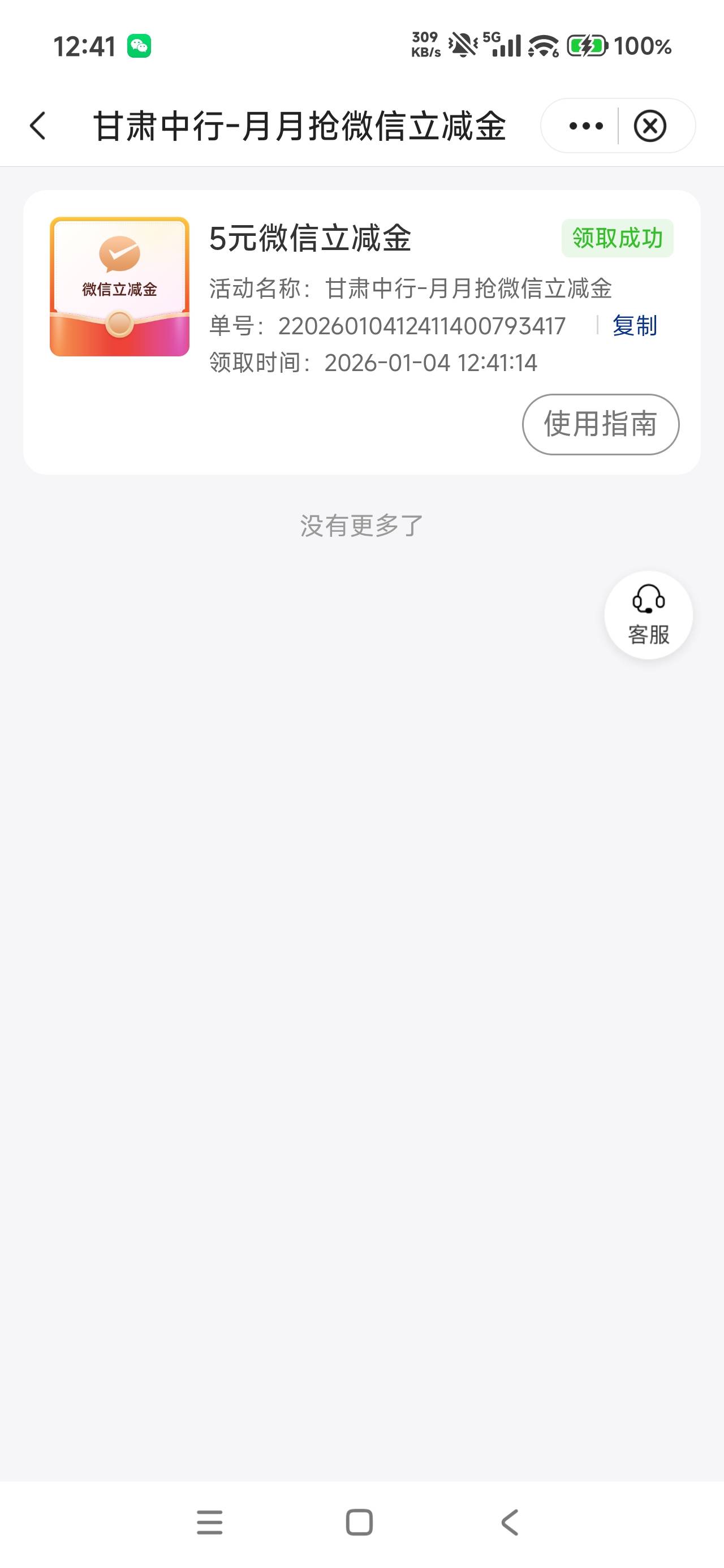 中行甘肃月月领5补货了，显示是已抢完，但是可以领

37 / 作者:真老哥就是厉害 / 