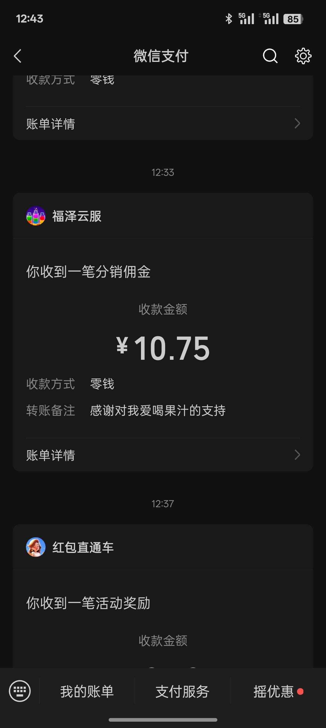 昨天发的我爱喝果汁  我以为黑了  没想到今天到账了   以后看广告不能超过10块了  主80 / 作者:hejia137 / 