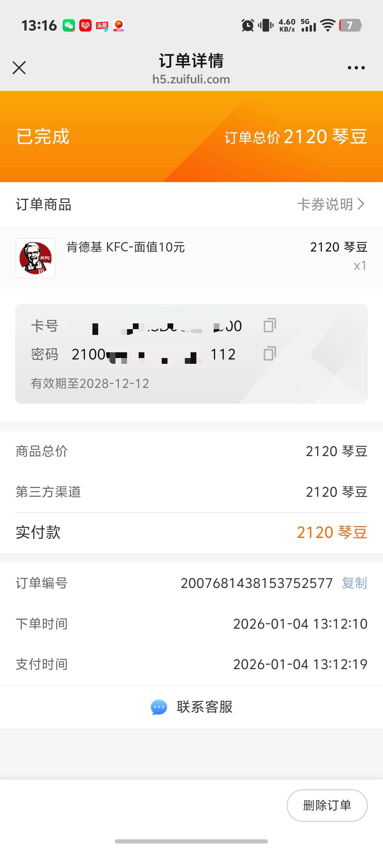 横琴肯德基补了
23 / 作者:秋到冬来 / 