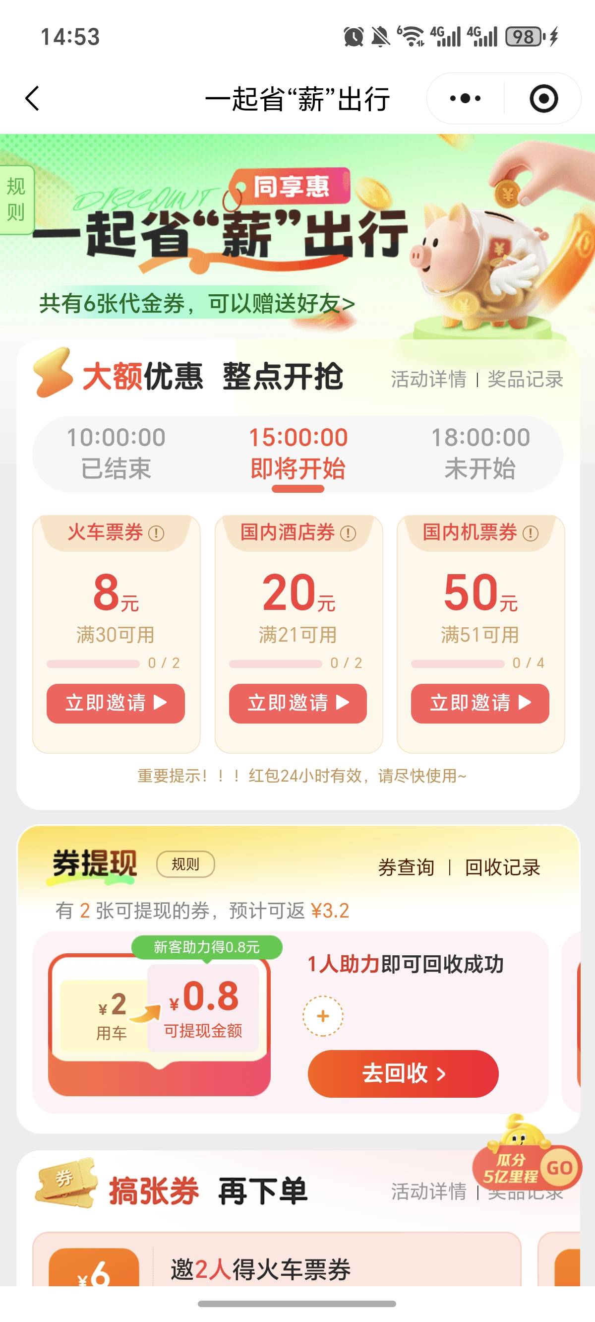 同程酒店满减券 


82 / 作者:逞强- / 