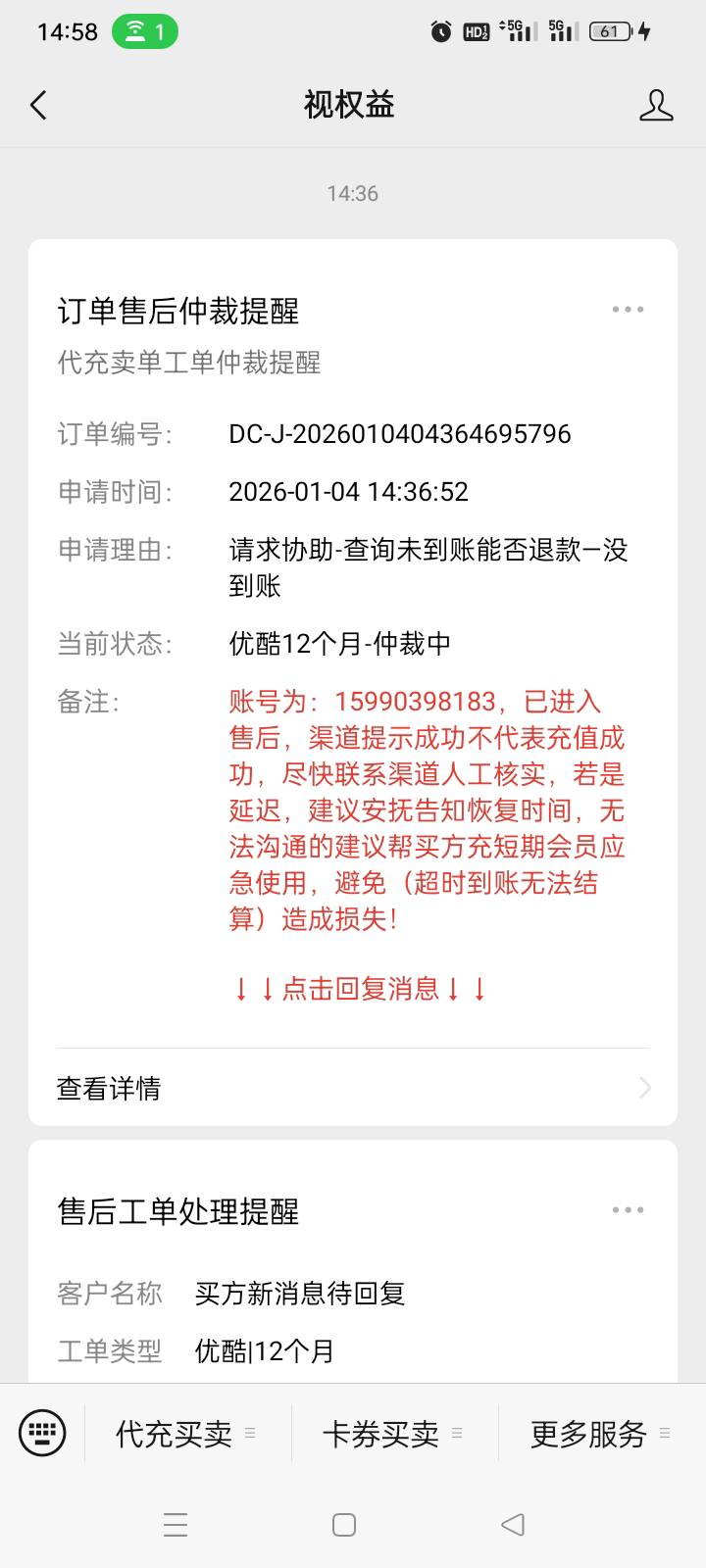 宜口袋的优酷会员有没有人充值到账的？.没看卡农不知道，视权益接单代充纠纷了

38 / 作者:今夜不设防！ / 