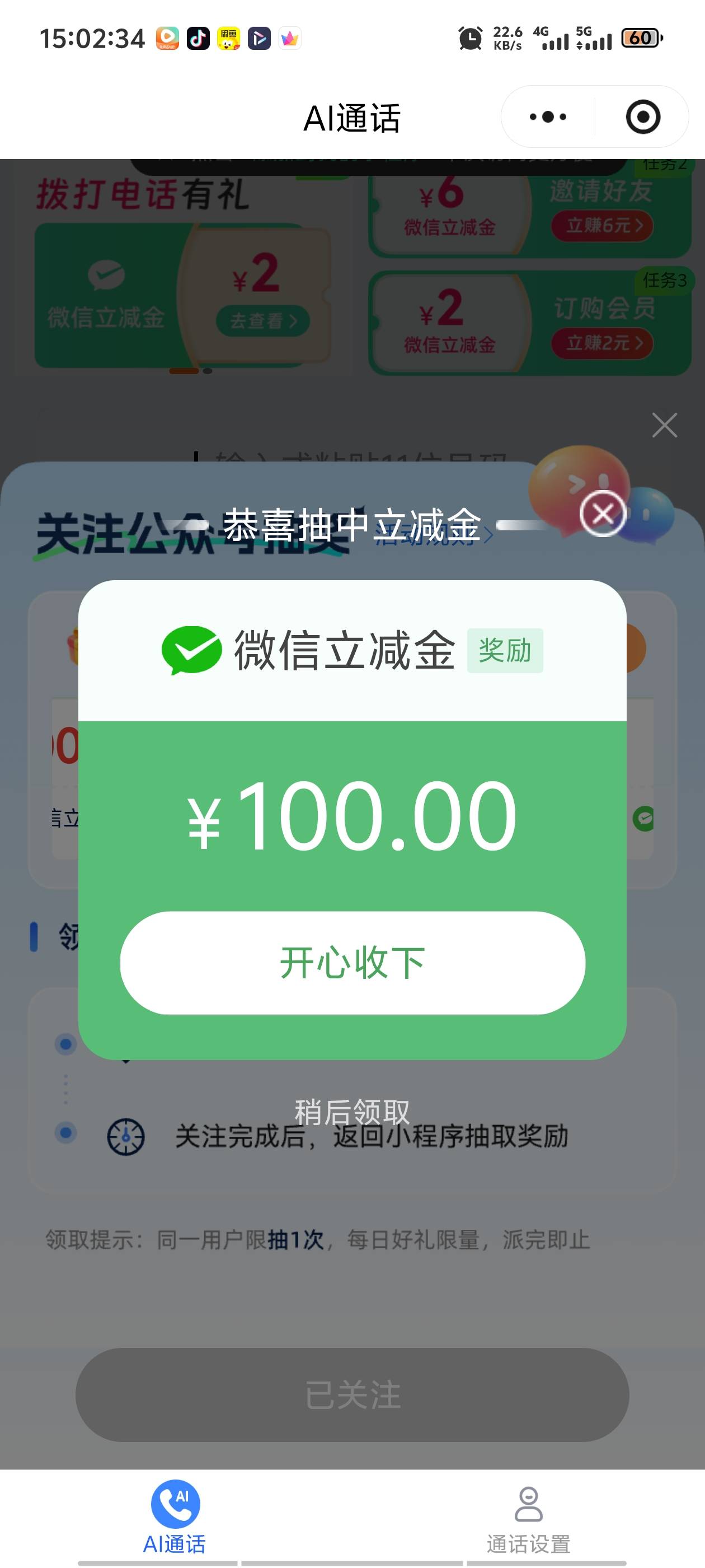 天降100毛，那个新5g通话，关注微信公众号抽不了，刚刚换了个微信，用同一个移动号码71 / 作者:红颜薄命 / 
