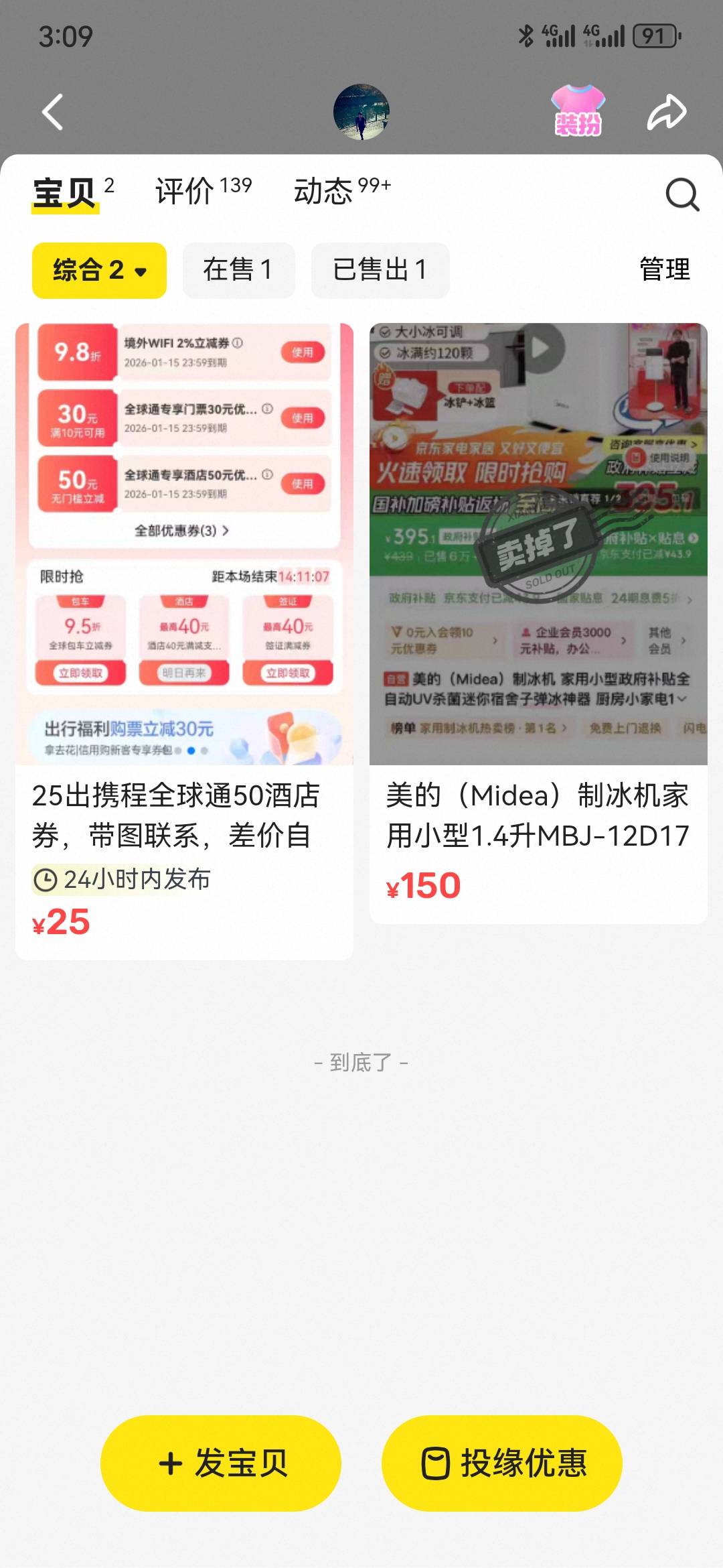 中的两台制冰机都发货了，一台150鱼出了，一台100出给了卡农老哥。就是宜口袋还没发货40 / 作者:曲终人散皆是梦 / 