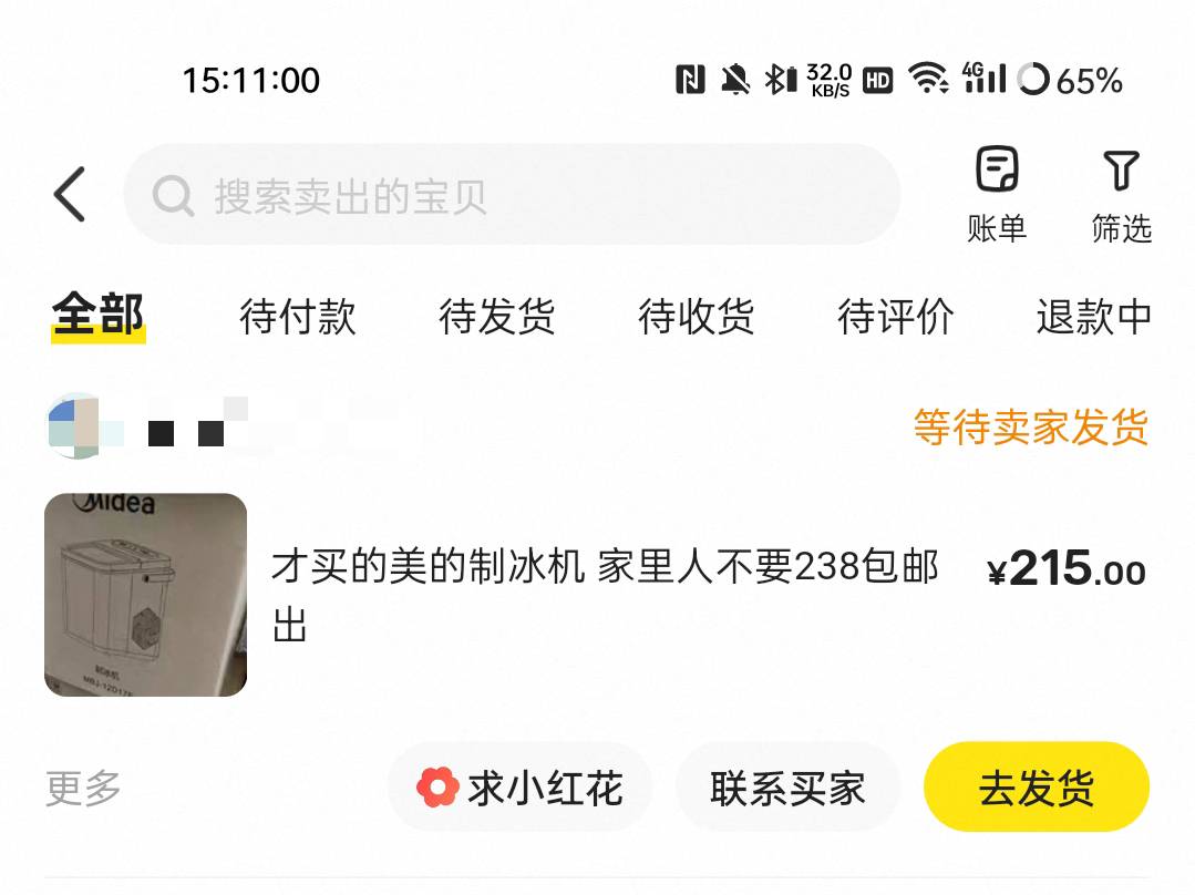 中的两台制冰机都发货了，一台150鱼出了，一台100出给了卡农老哥。就是宜口袋还没发货40 / 作者:1oo敬明 / 