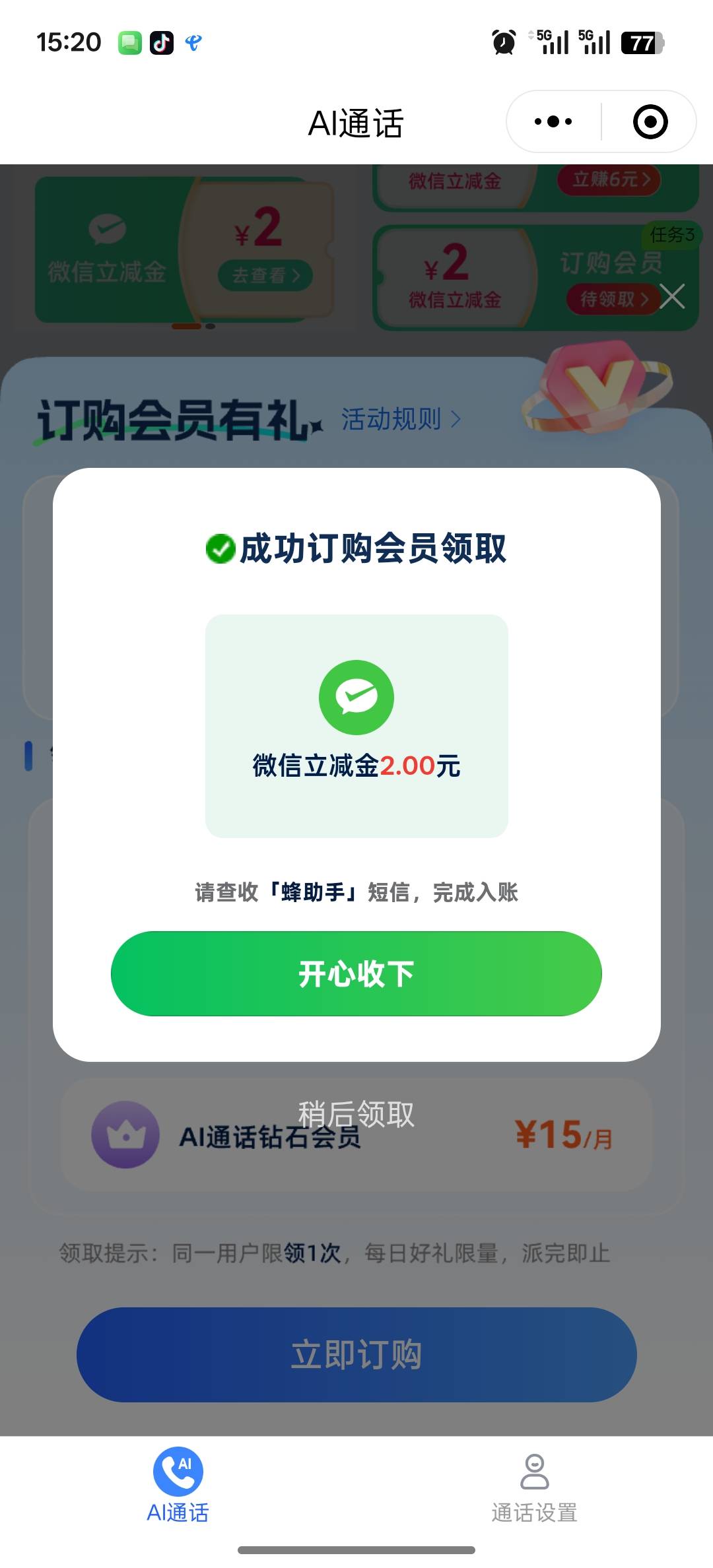 感谢刚刚那个老哥的毛 #小程序://5G新通话/rq46bIkEvhvxXHz  打电话2毛  抽奖2毛  0元41 / 作者:李歌l / 