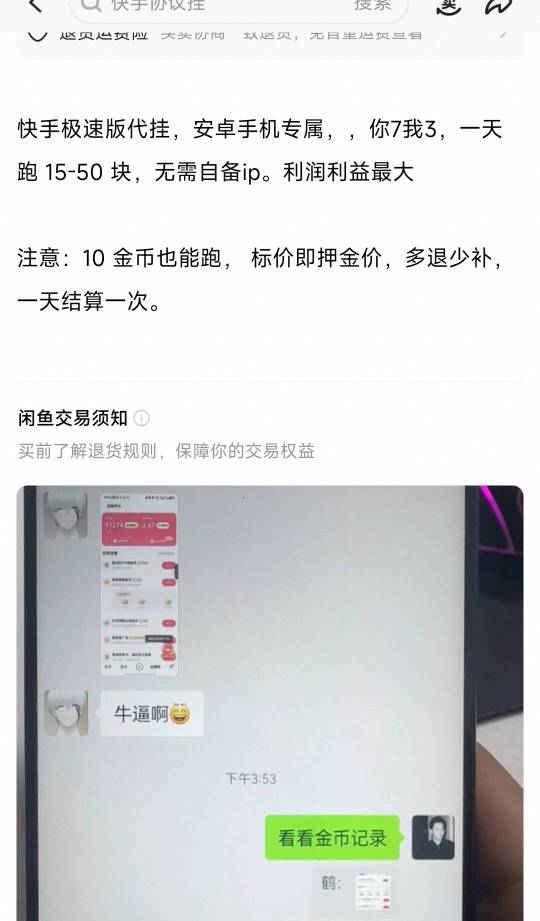 老哥们 这快手极速 代挂金币 有啥风险吗？

16 / 作者:水好深 、 / 