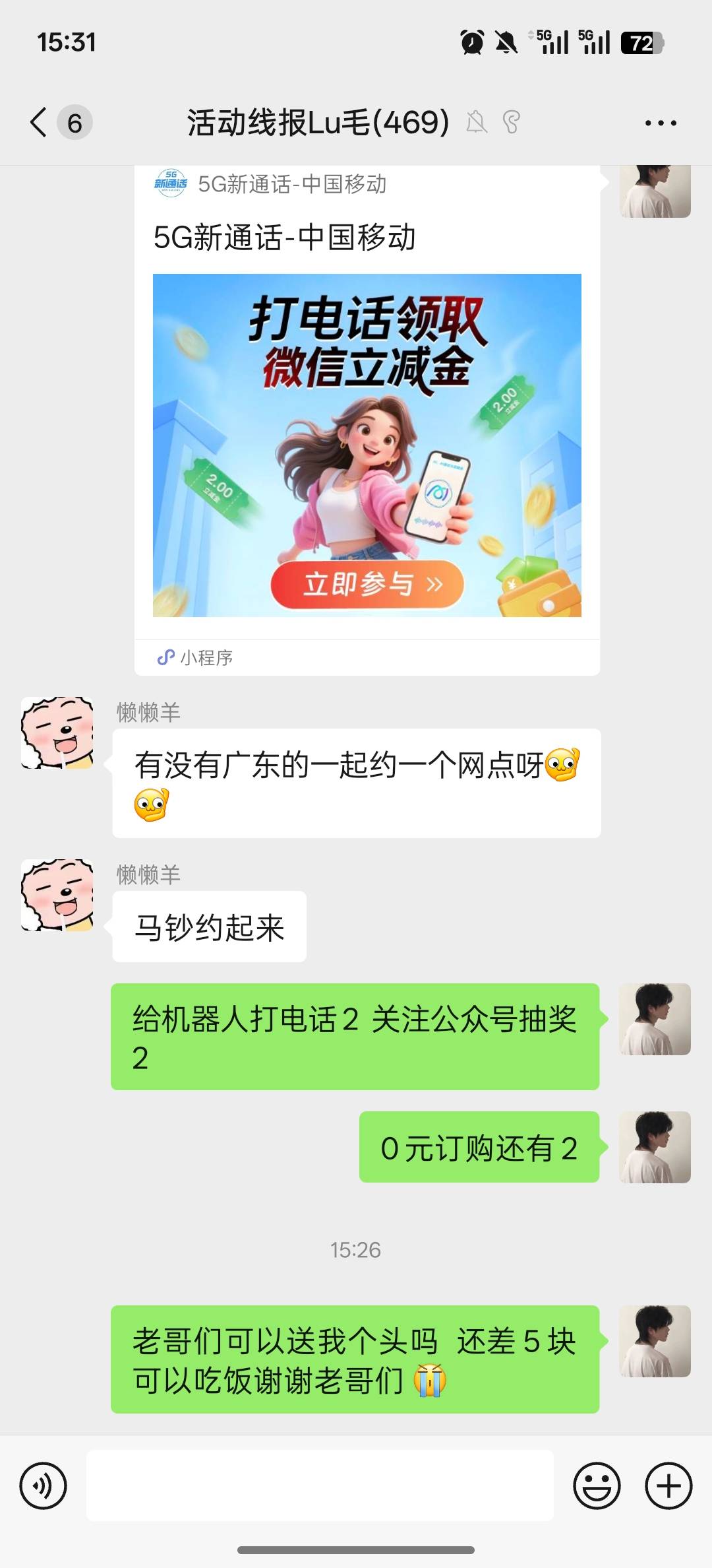 这个公众号5g新通话大概有10几毛 老哥们快冲


30 / 作者:李歌l / 