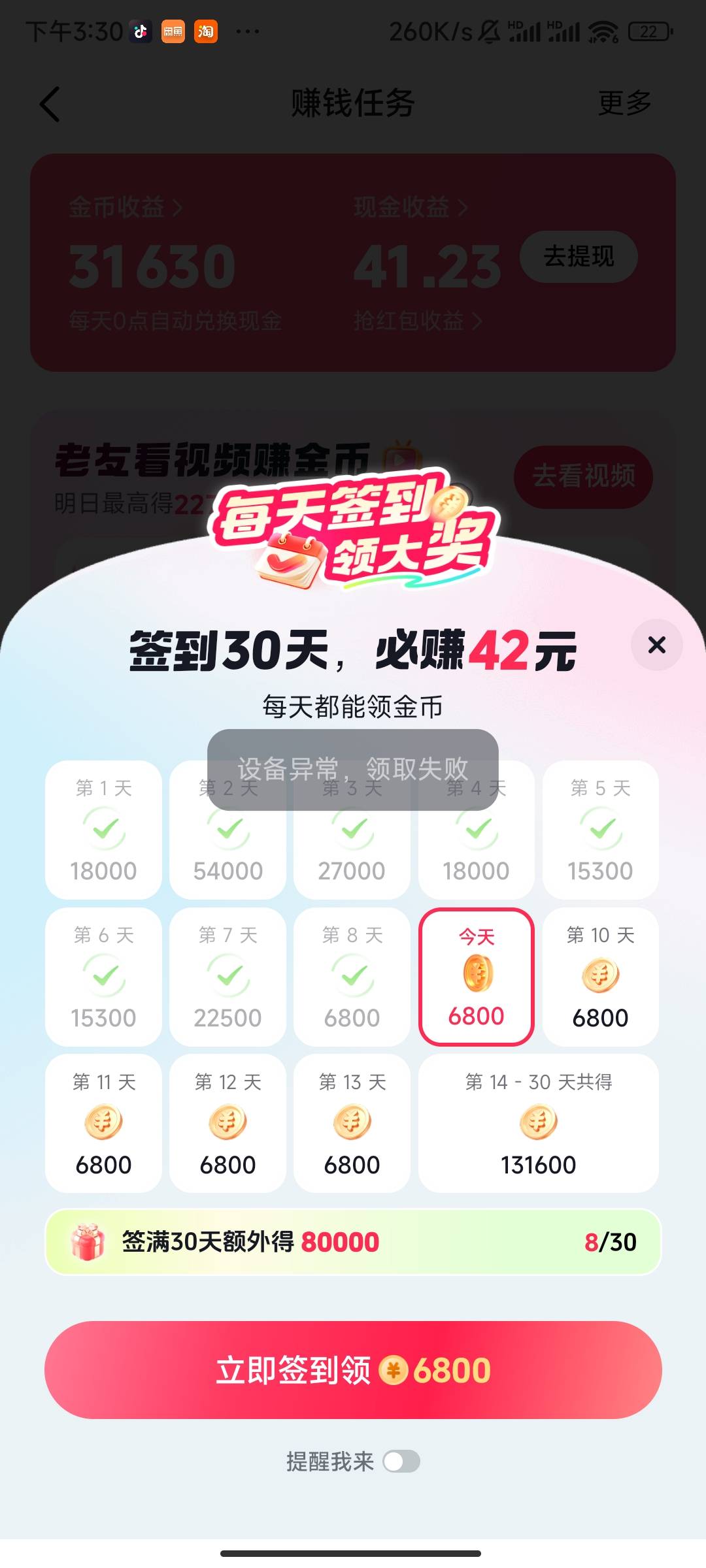 老哥们，这种怎么破，前几天也提示，多点几下就签到成功了，今天点了好久都不行，换设61 / 作者:l150 / 