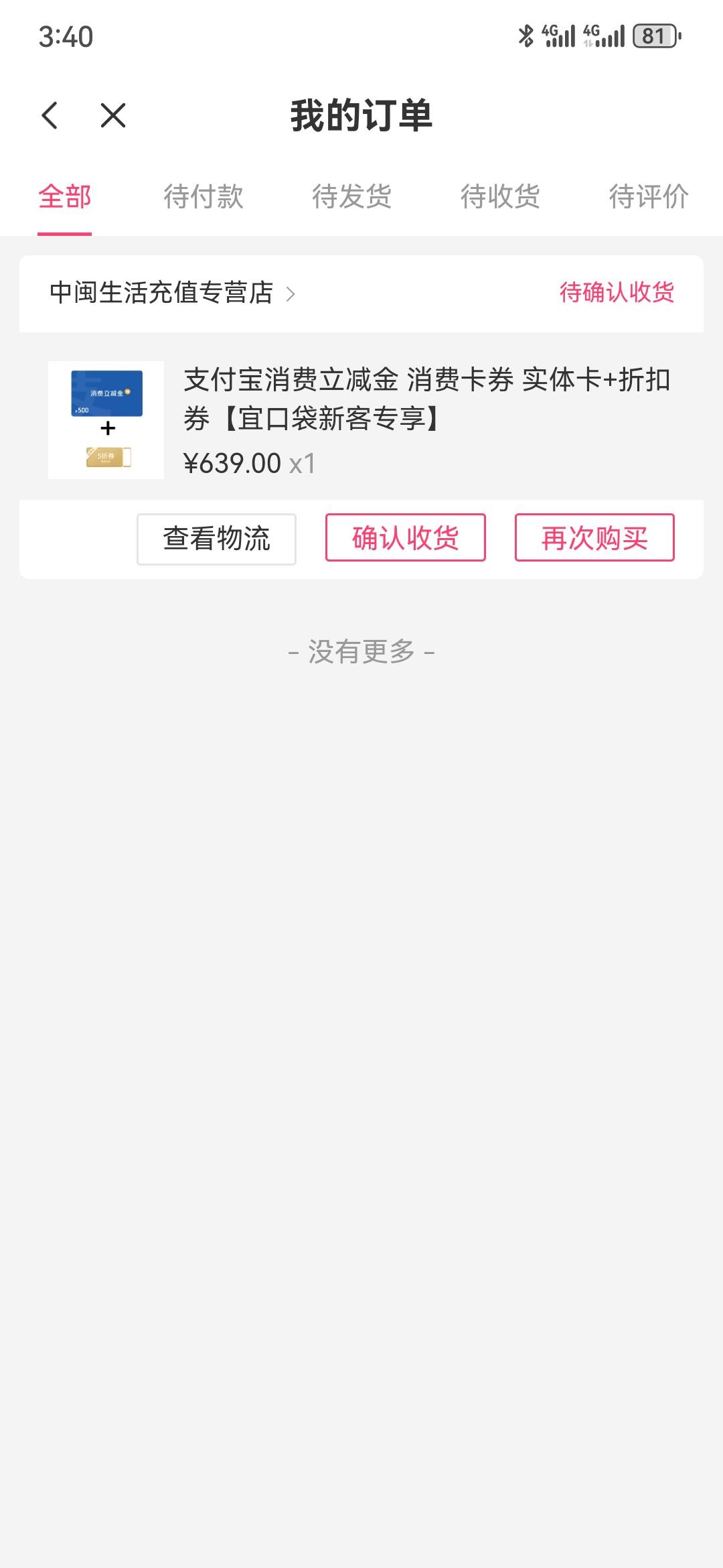 昨晚跟风下载的宜口袋，秒通过出账单待发货，上午睡觉回访电话没接，刚才发货了。



2 / 作者:曲终人散皆是梦 / 