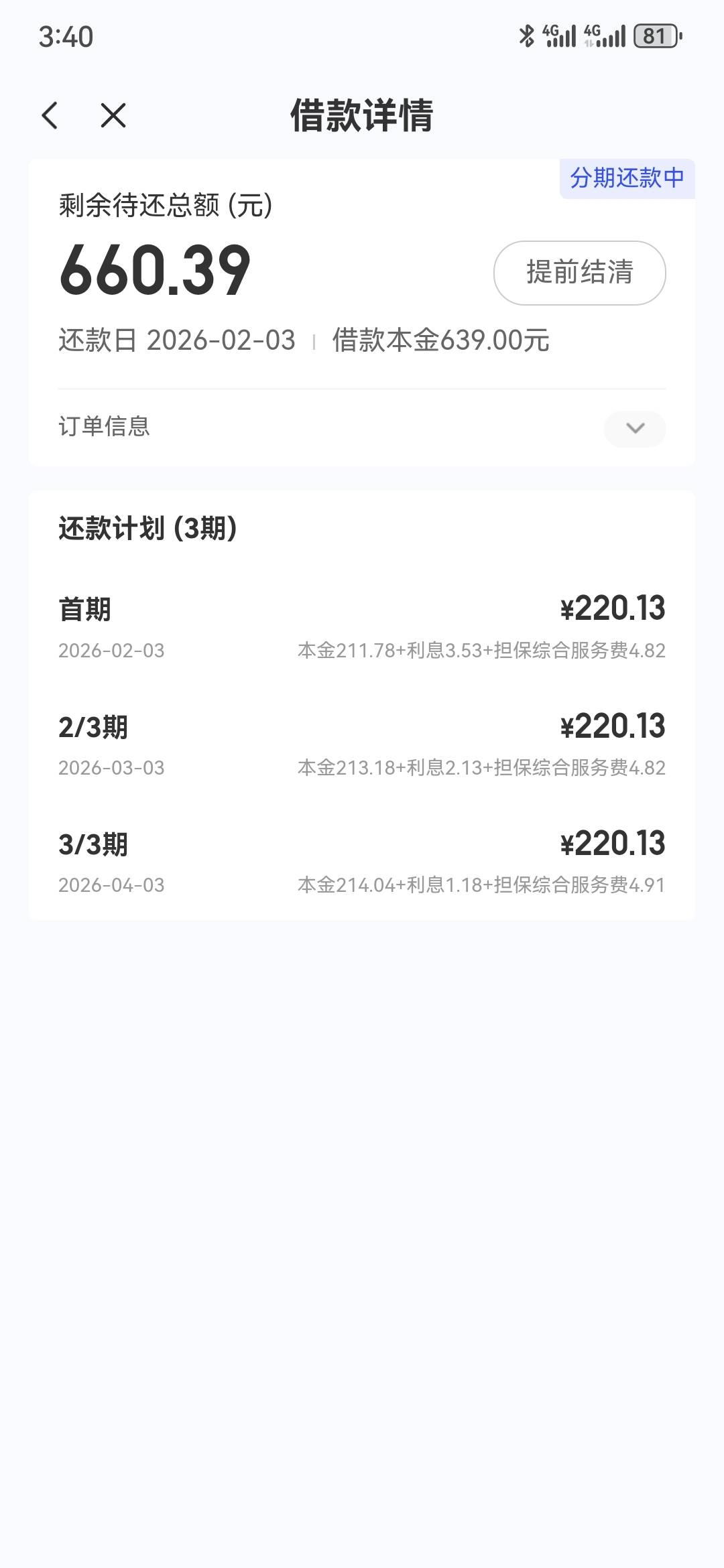 昨晚跟风下载的宜口袋，秒通过出账单待发货，上午睡觉回访电话没接，刚才发货了。



11 / 作者:曲终人散皆是梦 / 