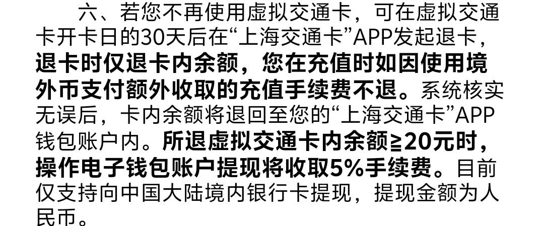 老哥们，上海交通卡提现怎么需要手续费呀，我看老哥都不用手续费呀，第一次提现，哪里69 / 作者:cswn / 