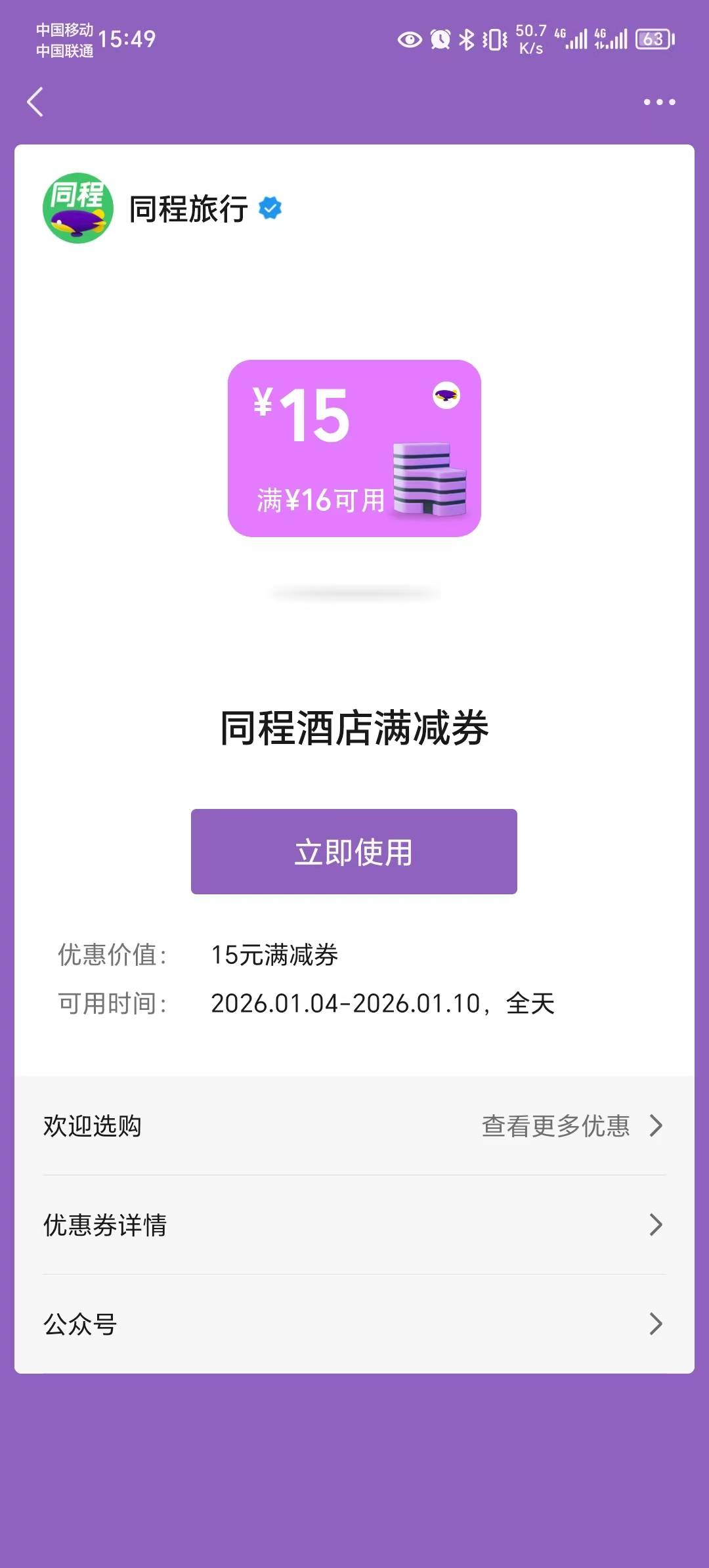 同程酒店16-15有人收吗？
70 / 作者:第一反撸先锋 / 