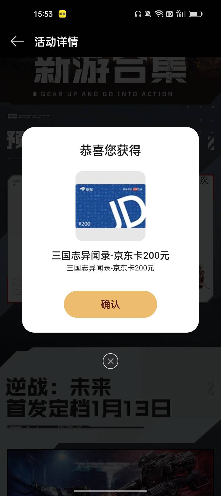 oppo游戏中心预约抽奖，抽中200京东E卡？？？吓我一跳


93 / 作者:君子之交淡如水 / 