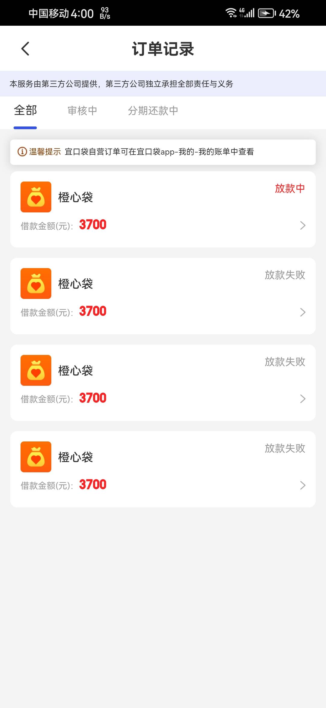 老哥们，橙心贷不放款还天天推是什么意思

45 / 作者:cnm1357 / 