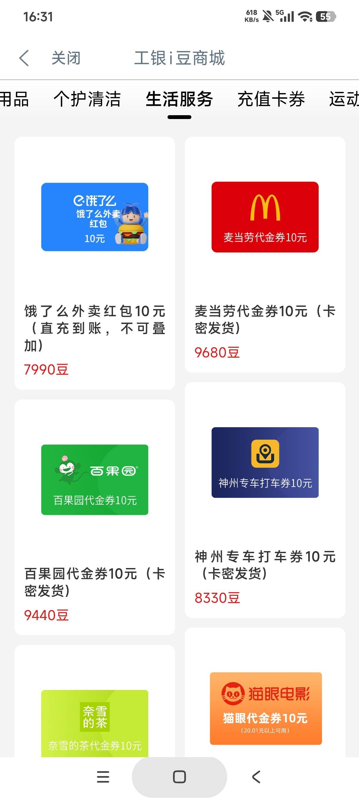 工商豆子，不上架美团了？

67 / 作者:库里.斯蒂亚诺 / 