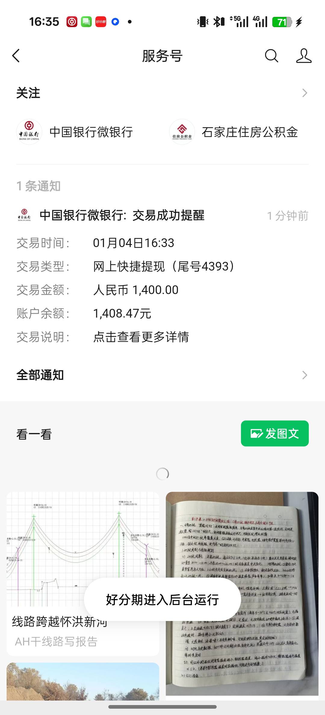 刚才看到有老哥分享好分期的帖子，想去碰碰瓷，结果成功了，虽说只有一千块，但以前是21 / 作者:有没有时间 / 