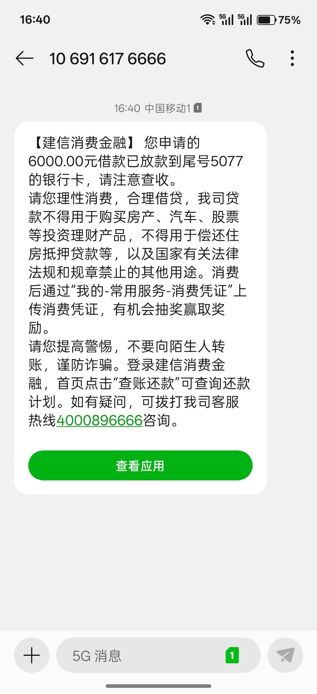 感谢建信救急了，手机app万年申请一次就暂无法服务，注销几次了，今天又注销换爱奇艺62 / 作者:午夜听风 / 