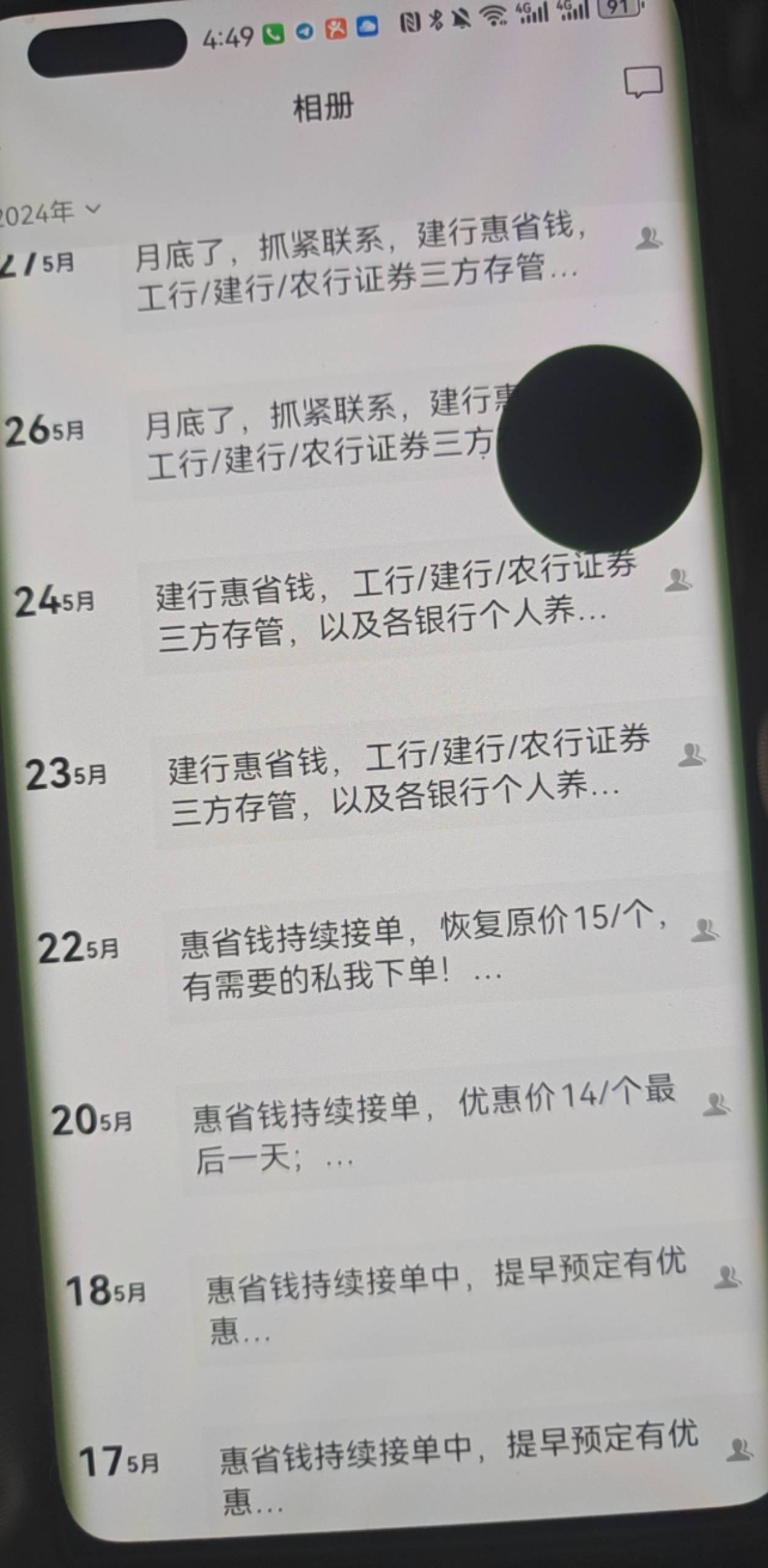 建行惠省钱是我申请过最大的毛了，23年底陆续开始做帮银行拉人，15一个人头一个月最多86 / 作者:北洋猛虎 / 