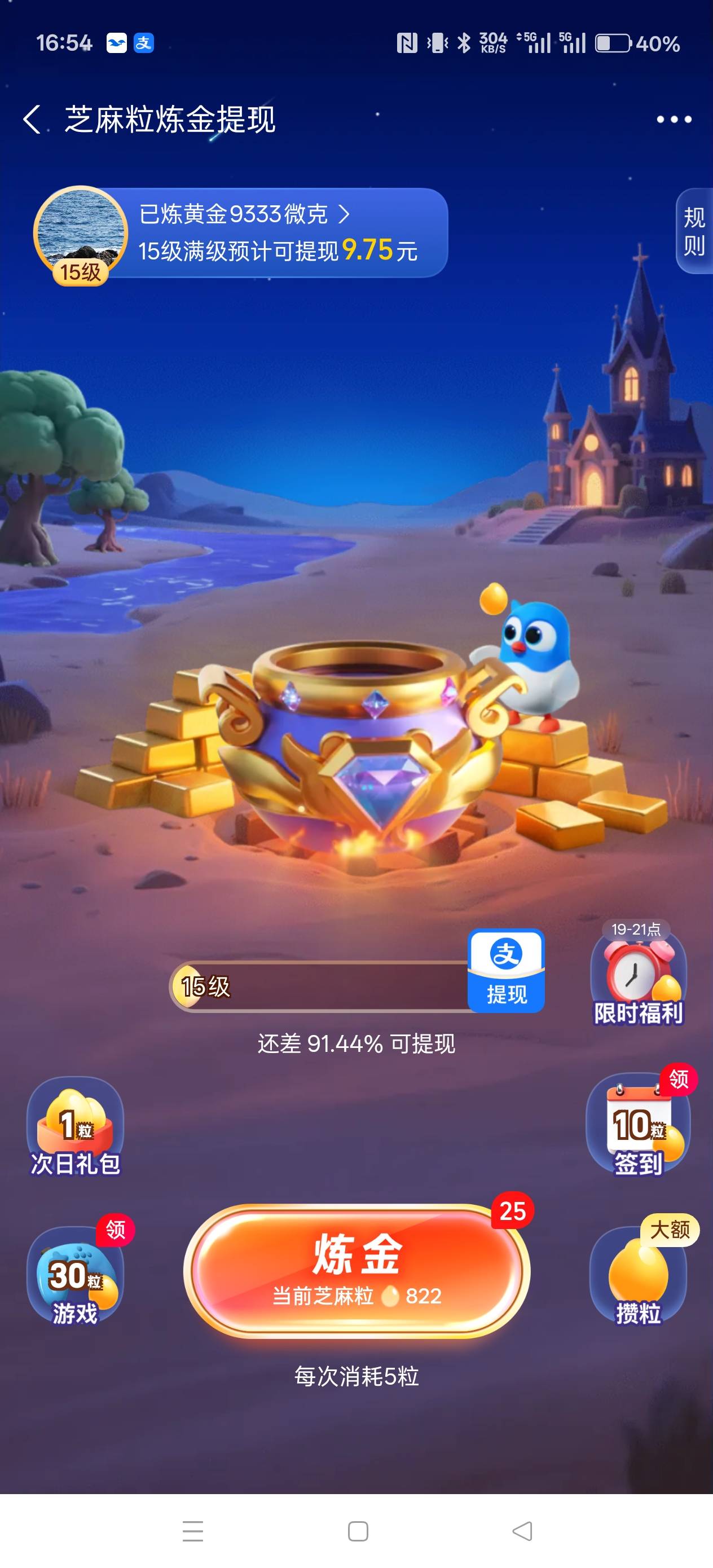 支付宝现在怎么学pdd的T路的，我第一次看见是15级提现，到了15级又继续升级15级+，真61 / 作者:电竞经理回电 / 