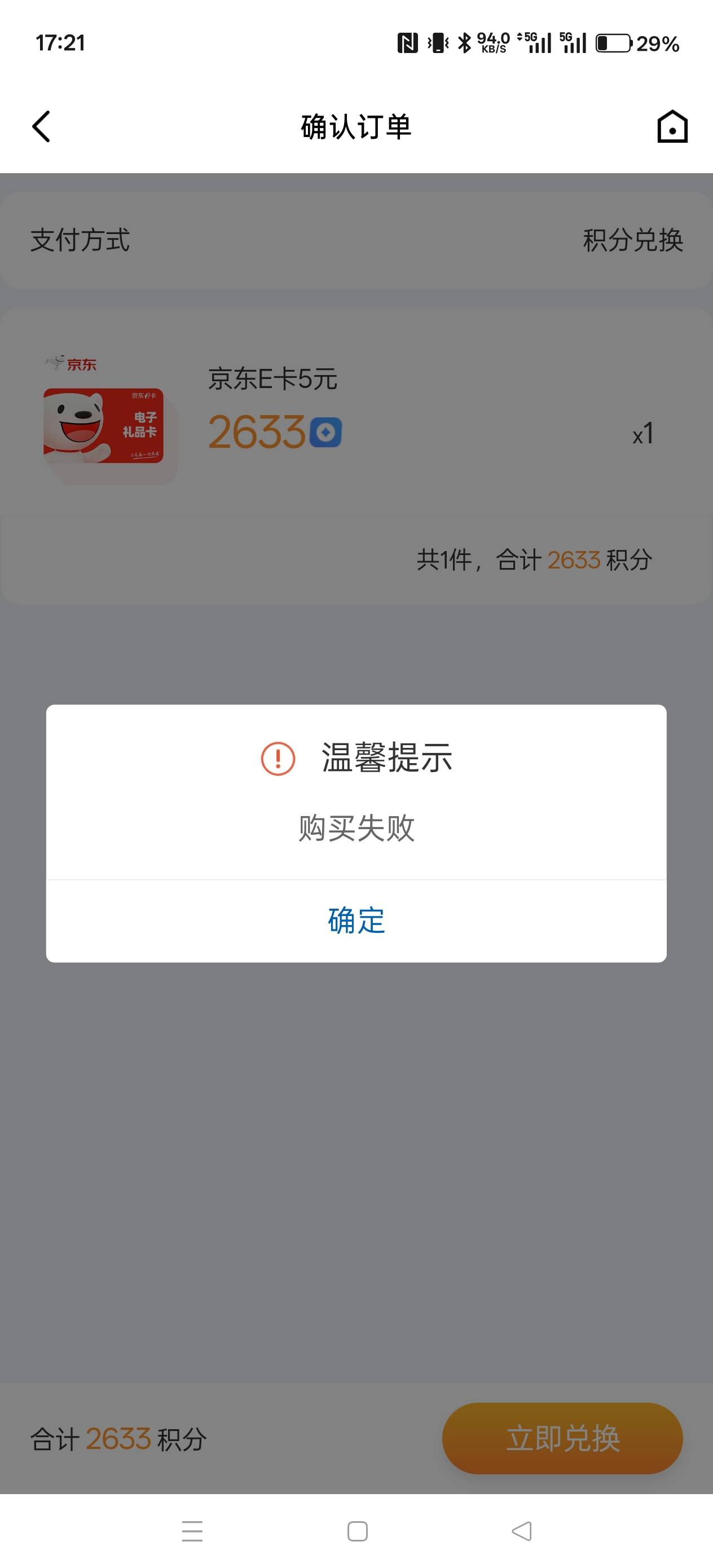 广发易淘金积分兑换，失败好几天了咋回事

16 / 作者:电竞经理回电 / 