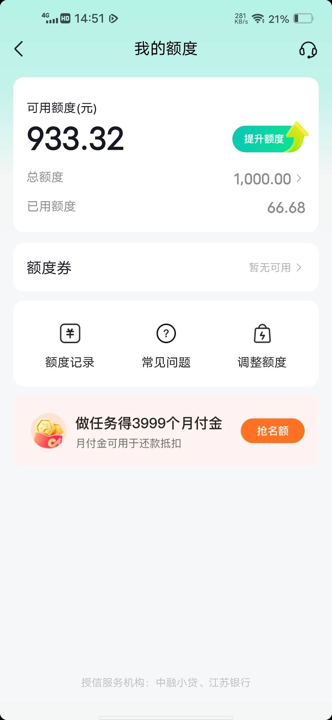 不知道是不是这个原因，什么都下不了，征信上也没有，就抖音月付给了1000


93 / 作者:挂壁哥 / 
