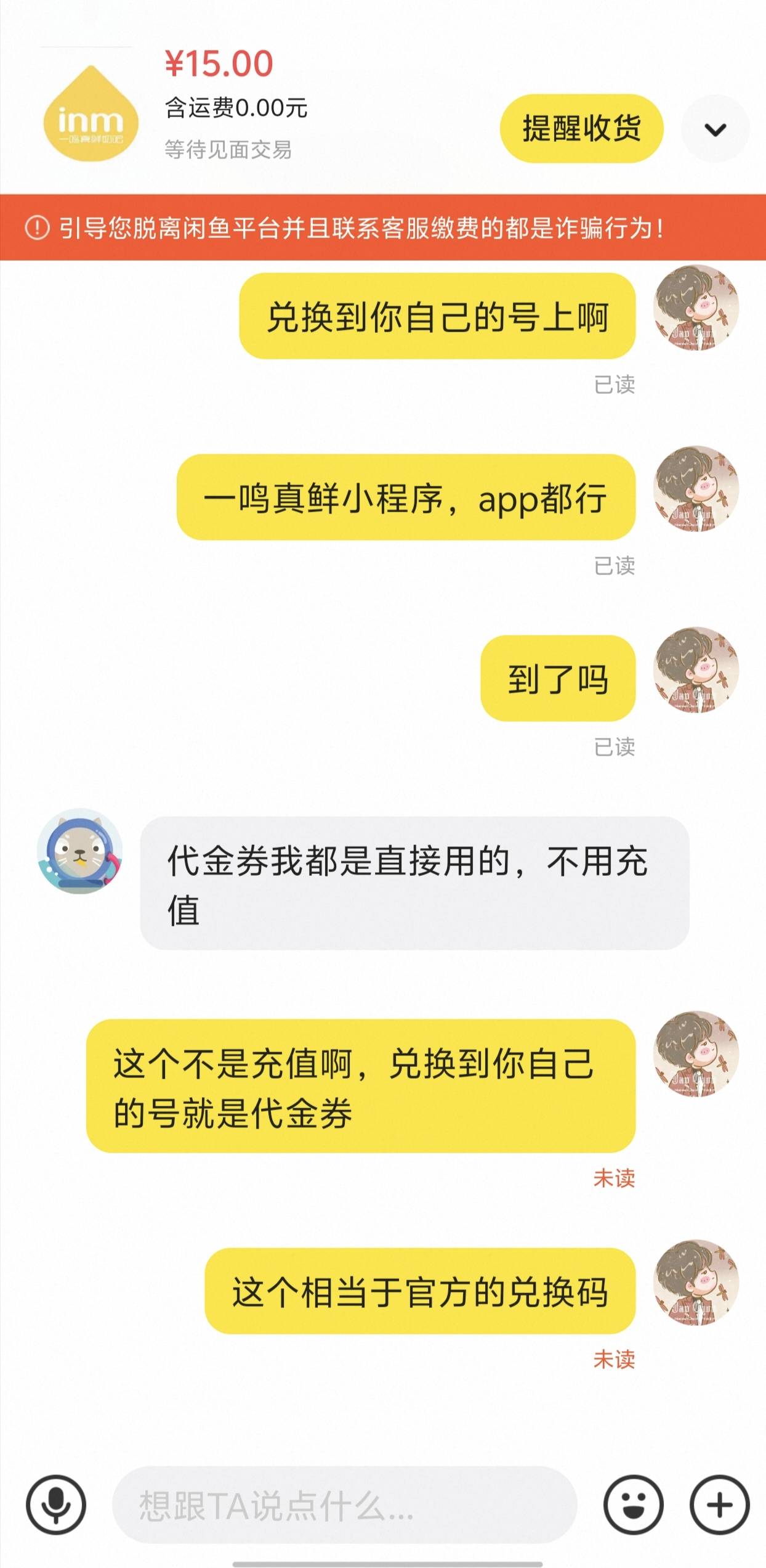 怎么净碰到些脑子不好的人，出个一鸣真鲜，给兑换码让他自己去小程序兑换，非说不是代82 / 作者:卡农咚咚 / 