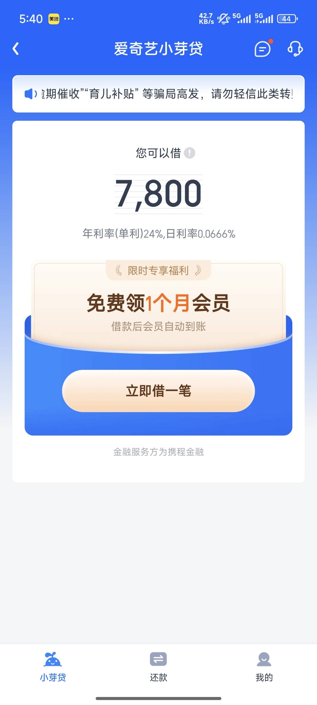 感谢建信救急了，手机app万年申请一次就暂无法服务，注销几次了，今天又注销换爱奇艺28 / 作者:爱吃西瓜汁 / 