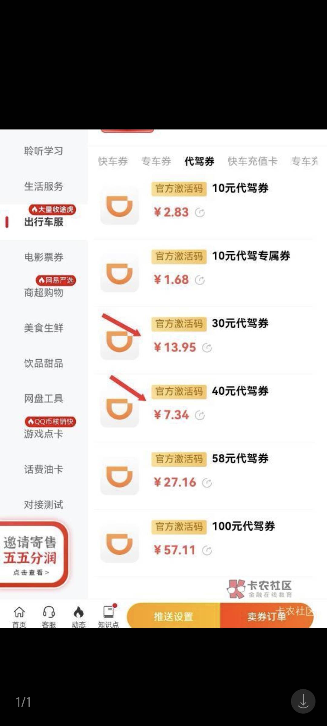 你问我们为什么卷，你看滴滴代驾这张图就一目了然了，只要能卖40可以比30还小


65 / 作者:卡农豆包 / 