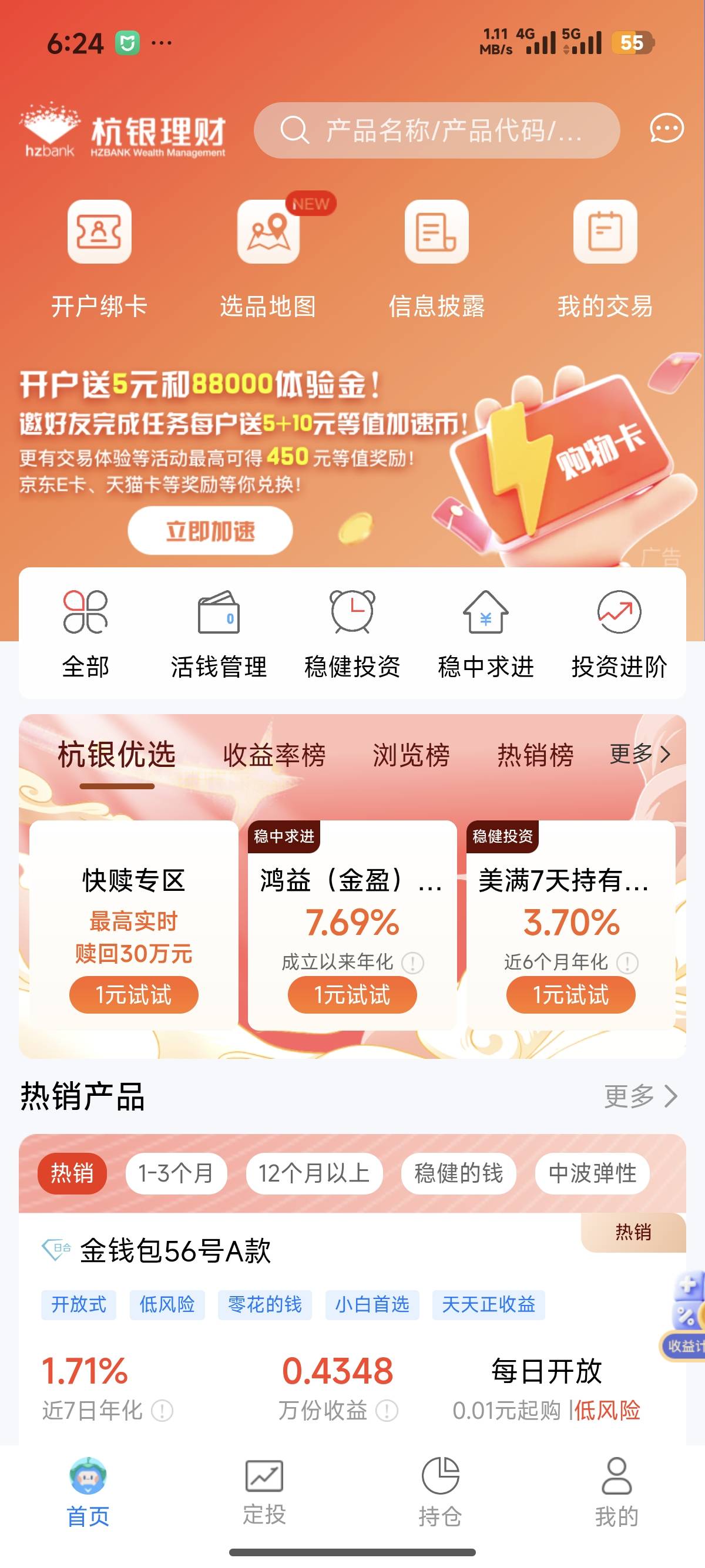 杭银理财100大毛攻略 ，下载实名认证绑定卡，然后进活动首页 立即加速 邀请加速礼 邀26 / 作者:未来《拥有者》 / 