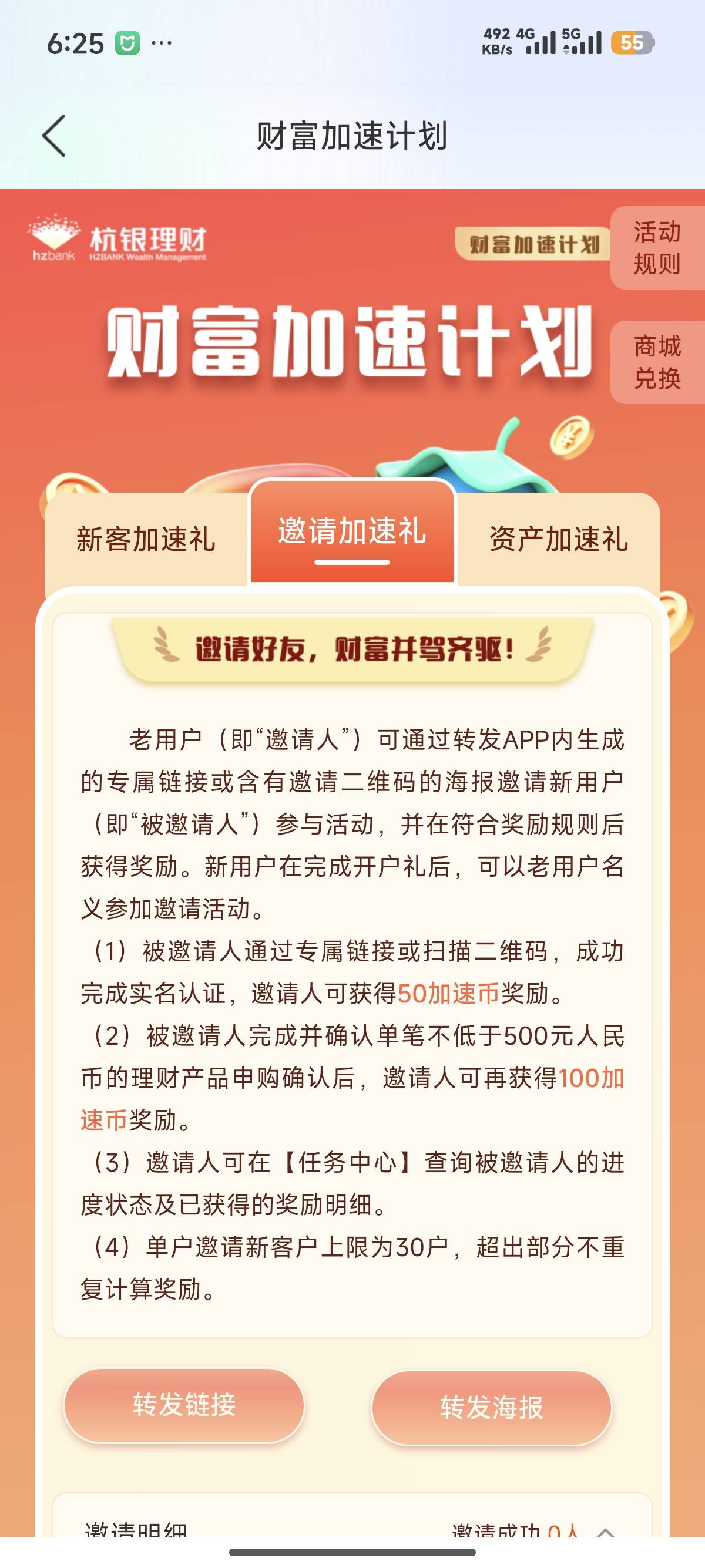 杭银理财100大毛攻略 ，下载实名认证绑定卡，然后进活动首页 立即加速 邀请加速礼 邀33 / 作者:未来《拥有者》 / 