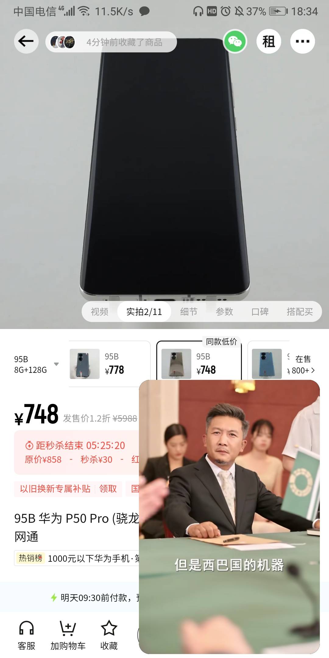 二手华为p50 pro才800左右好便宜

19 / 作者:我的口袋有33块 / 