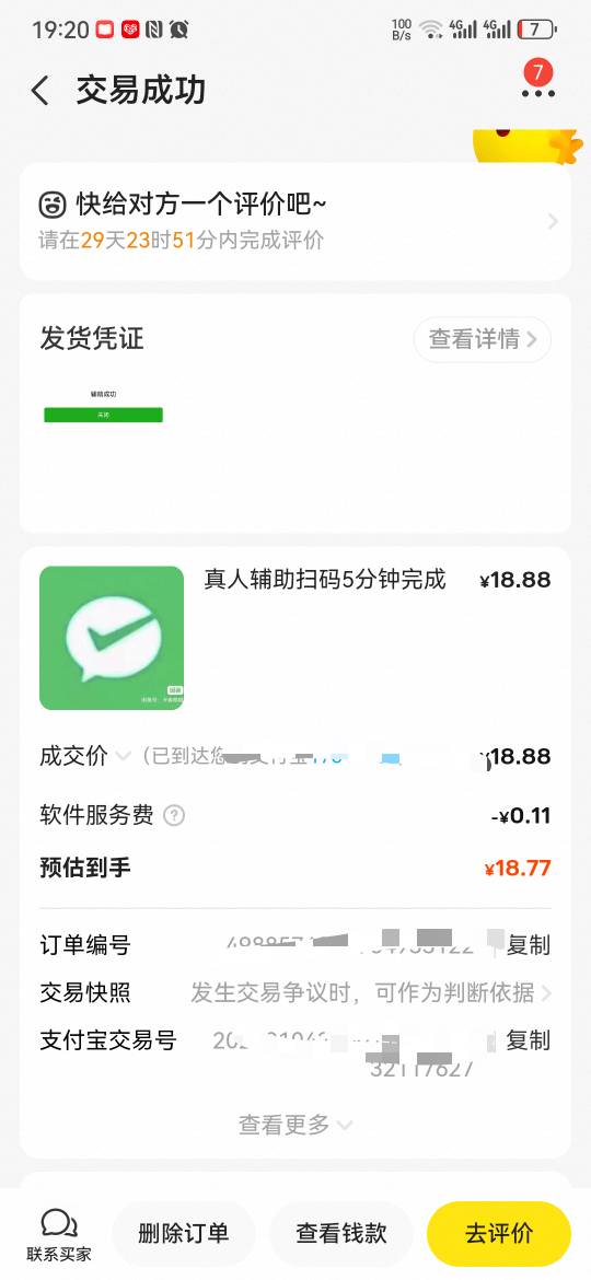 哈哈老哥卡了我三个小时给确认收货了

2 / 作者:大山里的贫困户 / 