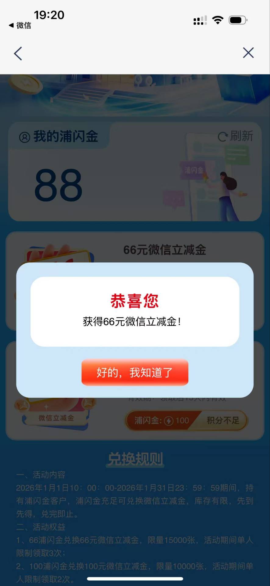 浦发搜浦闪金，上次没回收的那个88可以兑66了

35 / 作者:我来送人头了 / 