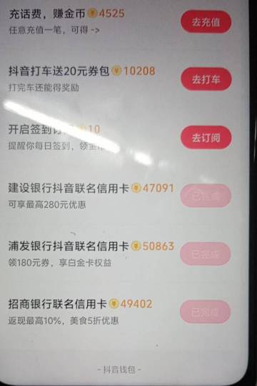 饭钱又到手了，抖音天天领金币里面申请信用卡，四五分钟15块钱

19 / 作者:挂壁仔等着吃饭 / 