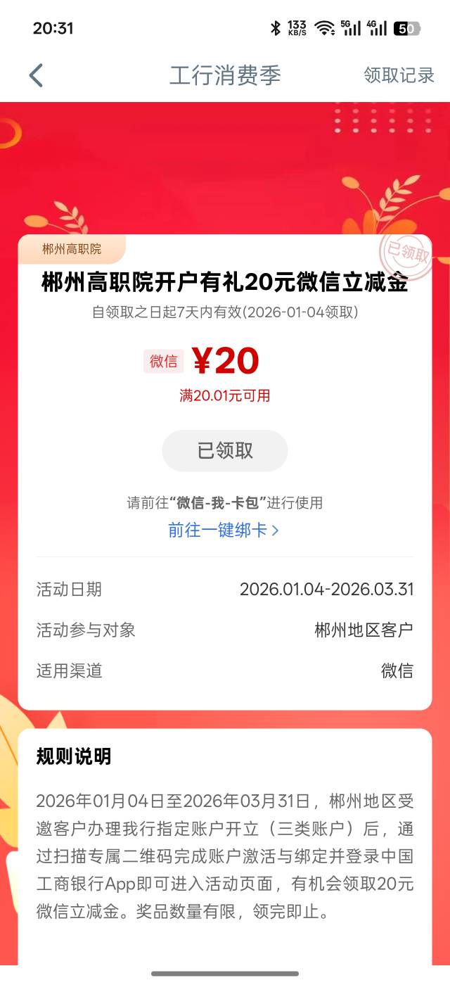 黑号也能领，所有活动都不中，只能领消费季

55 / 作者:琵琶巷空翻金桔 / 