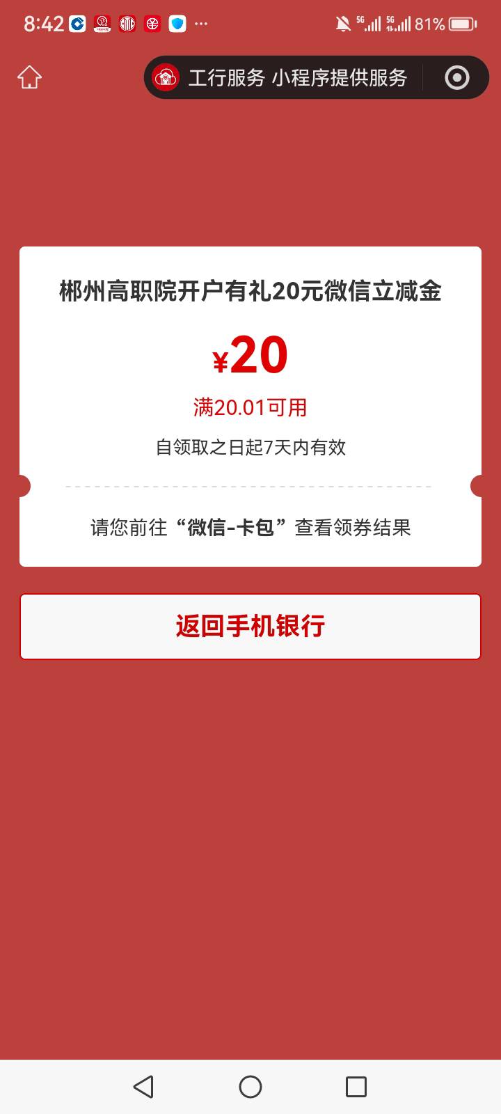 拿下了老哥们

42 / 作者:中国银行在线客服 / 