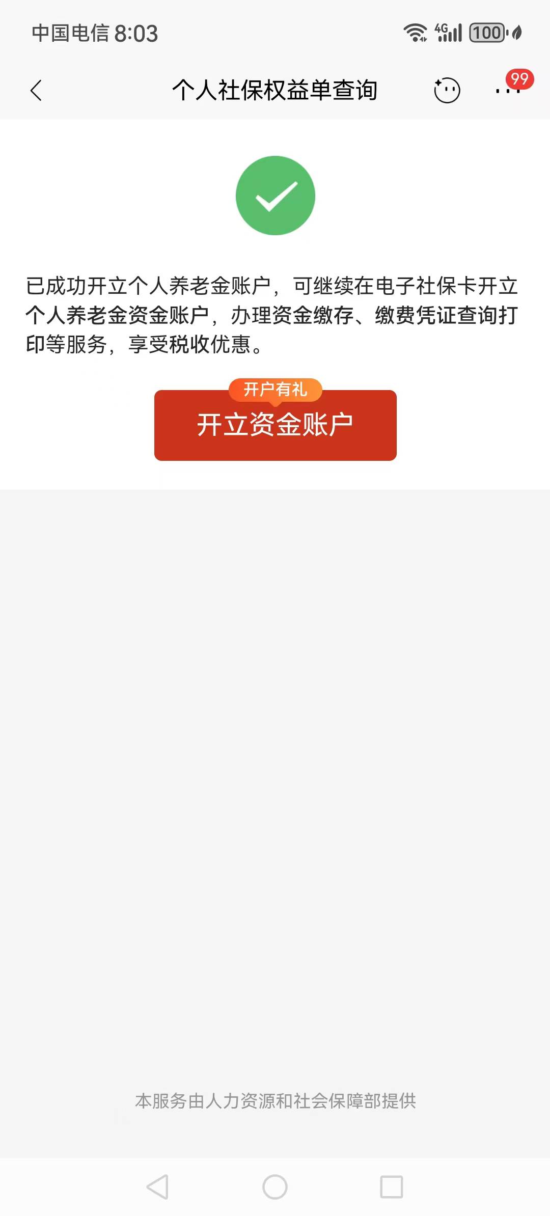 有老哥知道个人养老金账户怎么查询么，想把前两年开的账户注销了我都忘了哪家开的，社15 / 作者:东尼大沐 / 