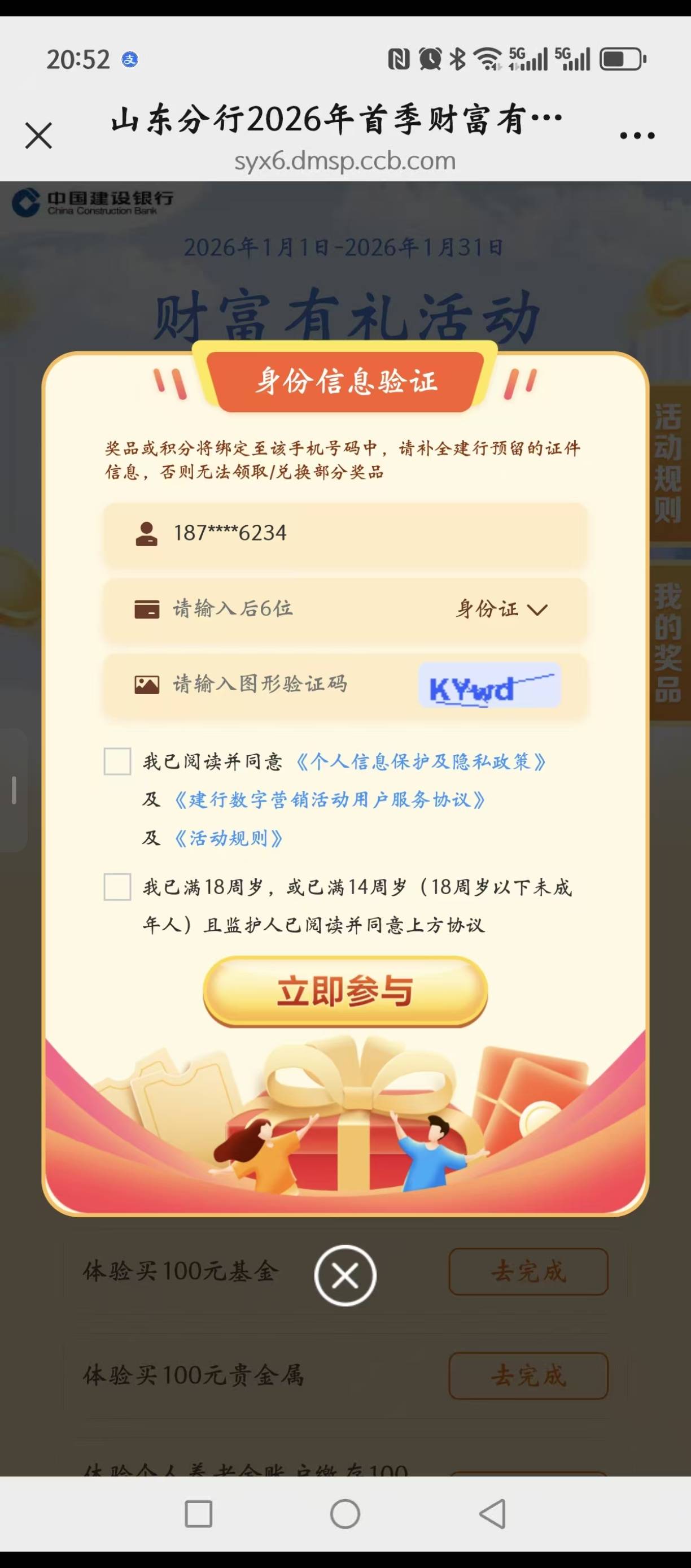 老哥们这地方的手机号从哪里能改，跟预留的手机号不一致

67 / 作者:你的方式 / 