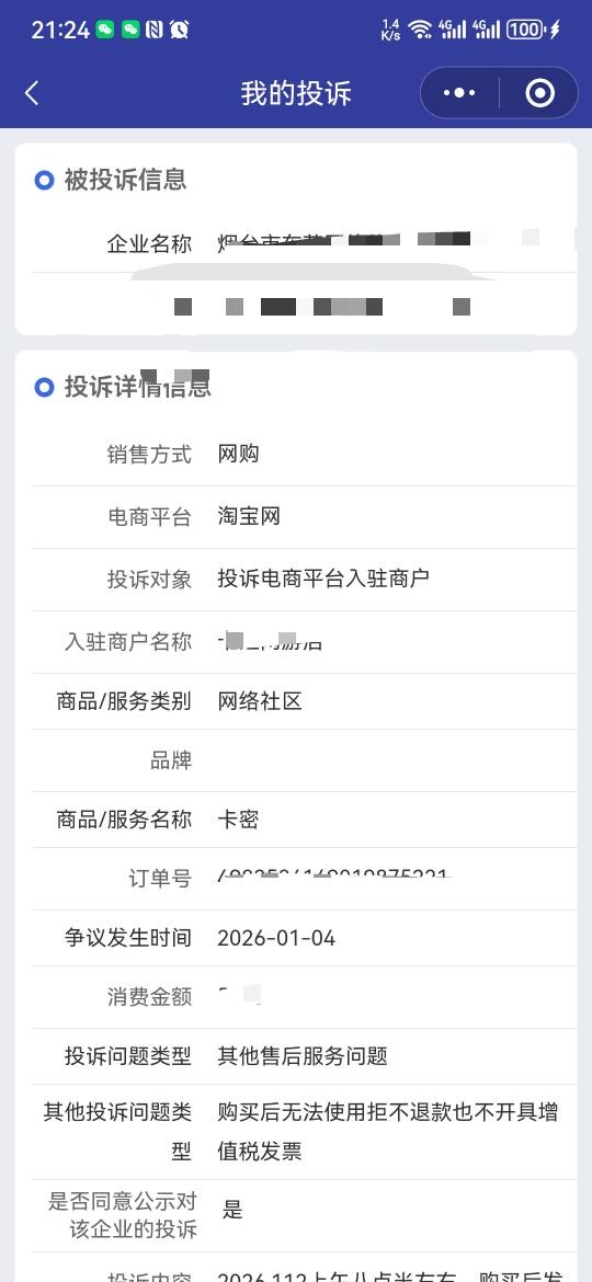 淘宝确实黑卡密商家，退款不同意，让开发票不开，市场监督局先给他安排，然后再安排税63 / 作者:大山里的贫困户 / 