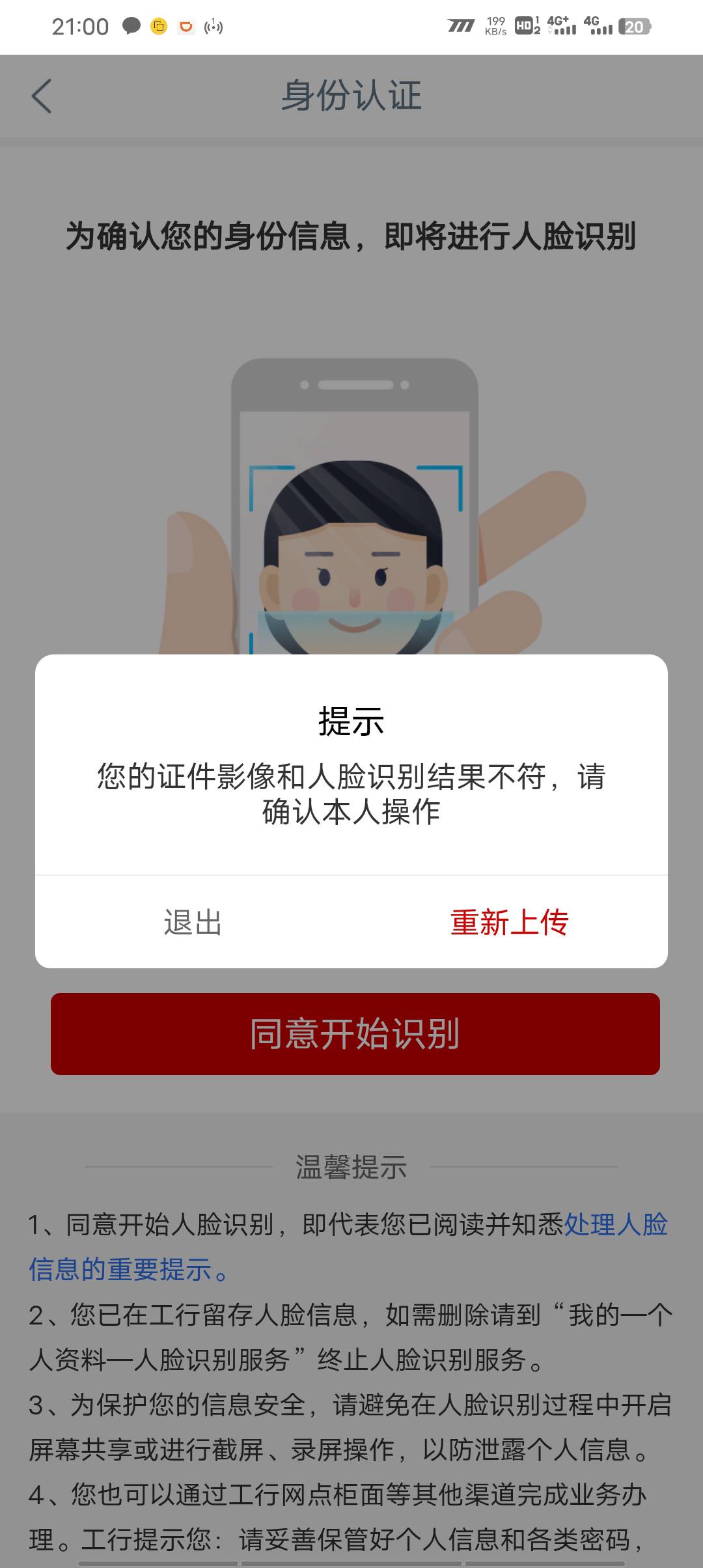 幻影，工行都是最新版本，位置定的没问题。生活死活识别失败，怎么破

23 / 作者:请叫我靓仔谢谢 / 