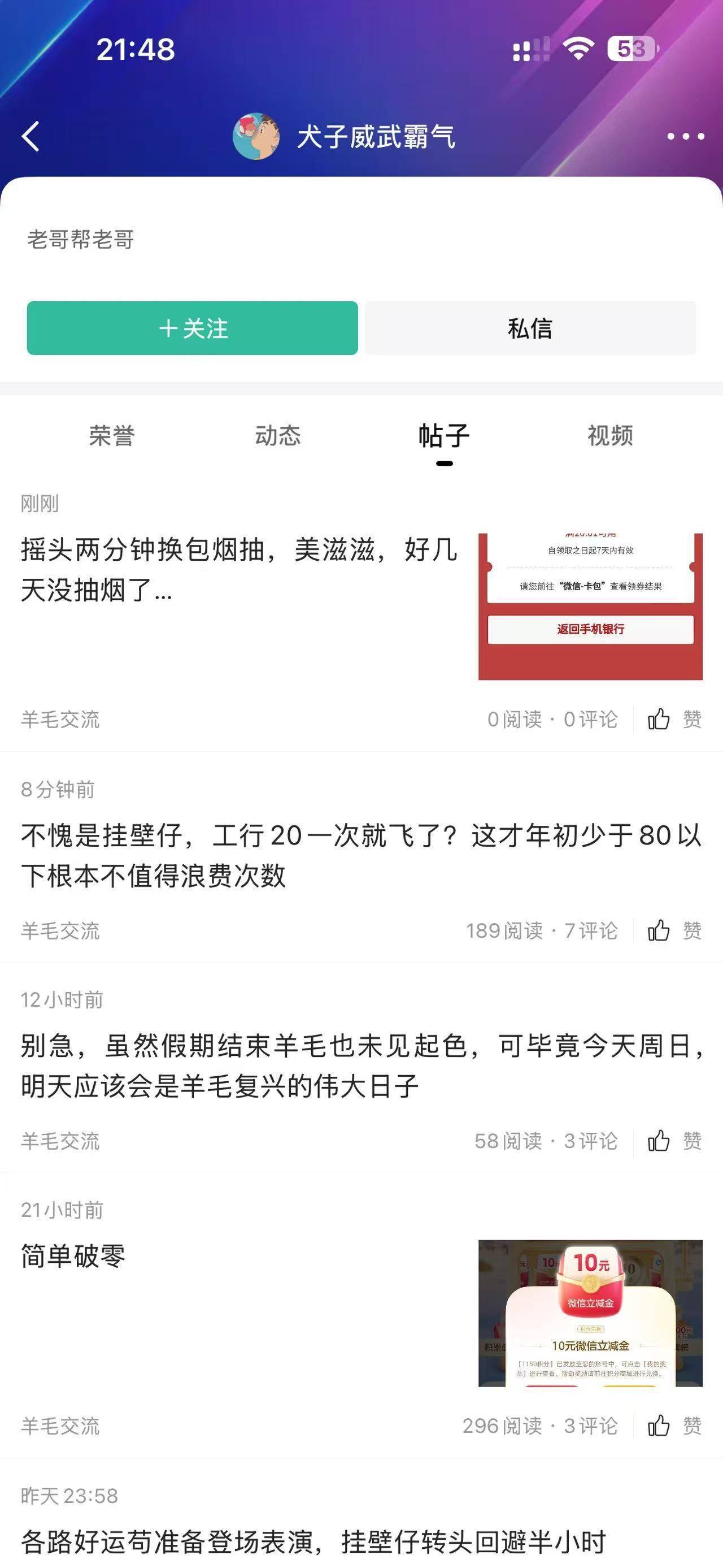 摇头两分钟换包烟抽，美滋滋，好几天没抽烟了

89 / 作者:。...sjs / 