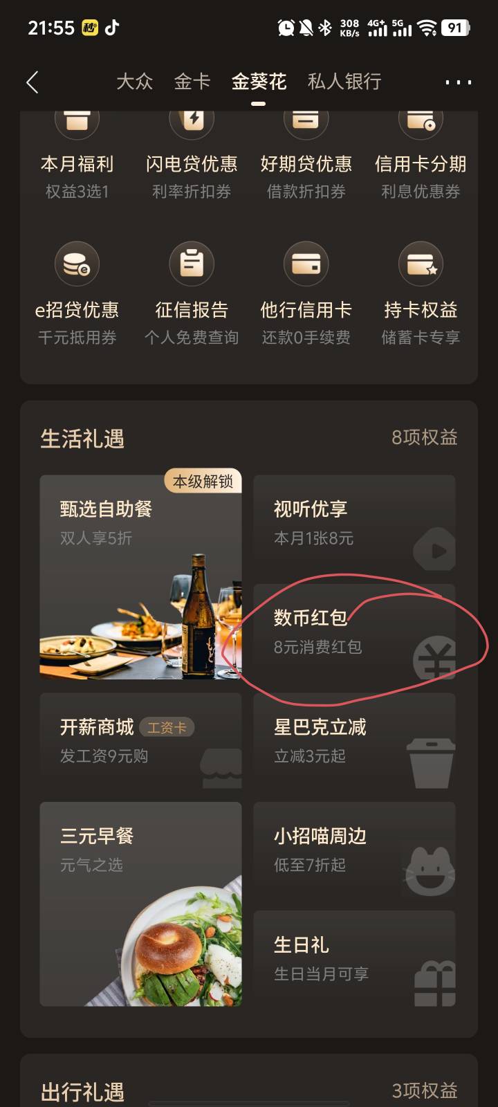 小招会员进去，数币保底3毛，微信通用经营码可T

26 / 作者:何处春江花月夜 / 