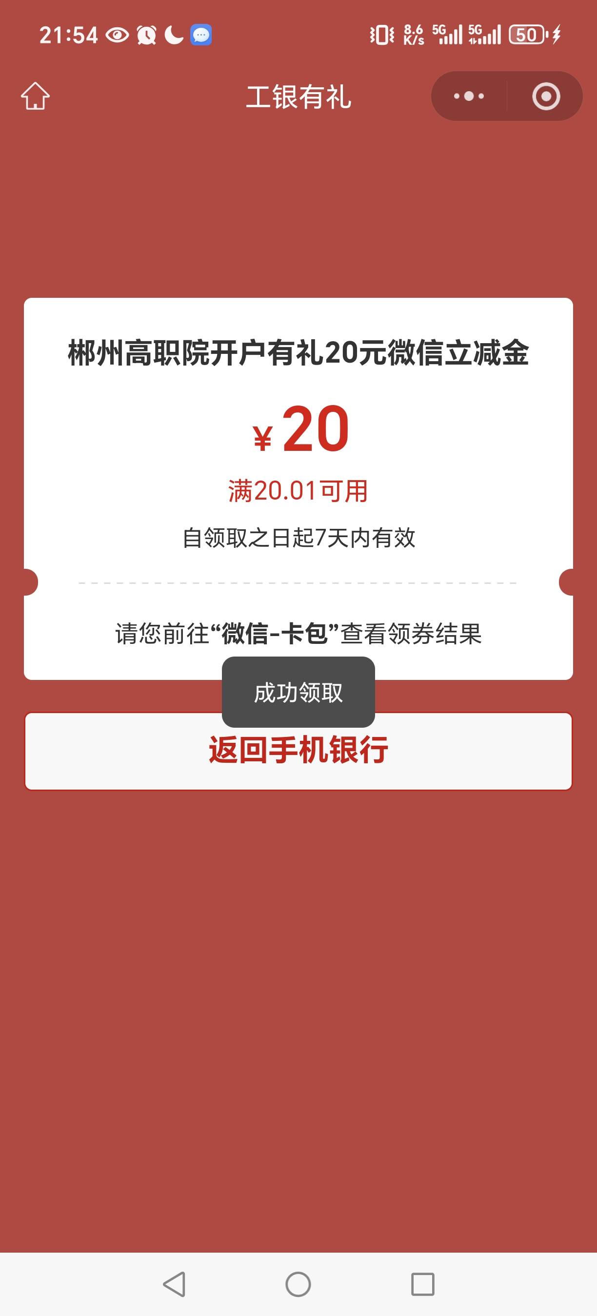 工行，野鸡预留多的可以多飞几次。刚刚飞了第二次成功拿下

25 / 作者:穷鬼. / 