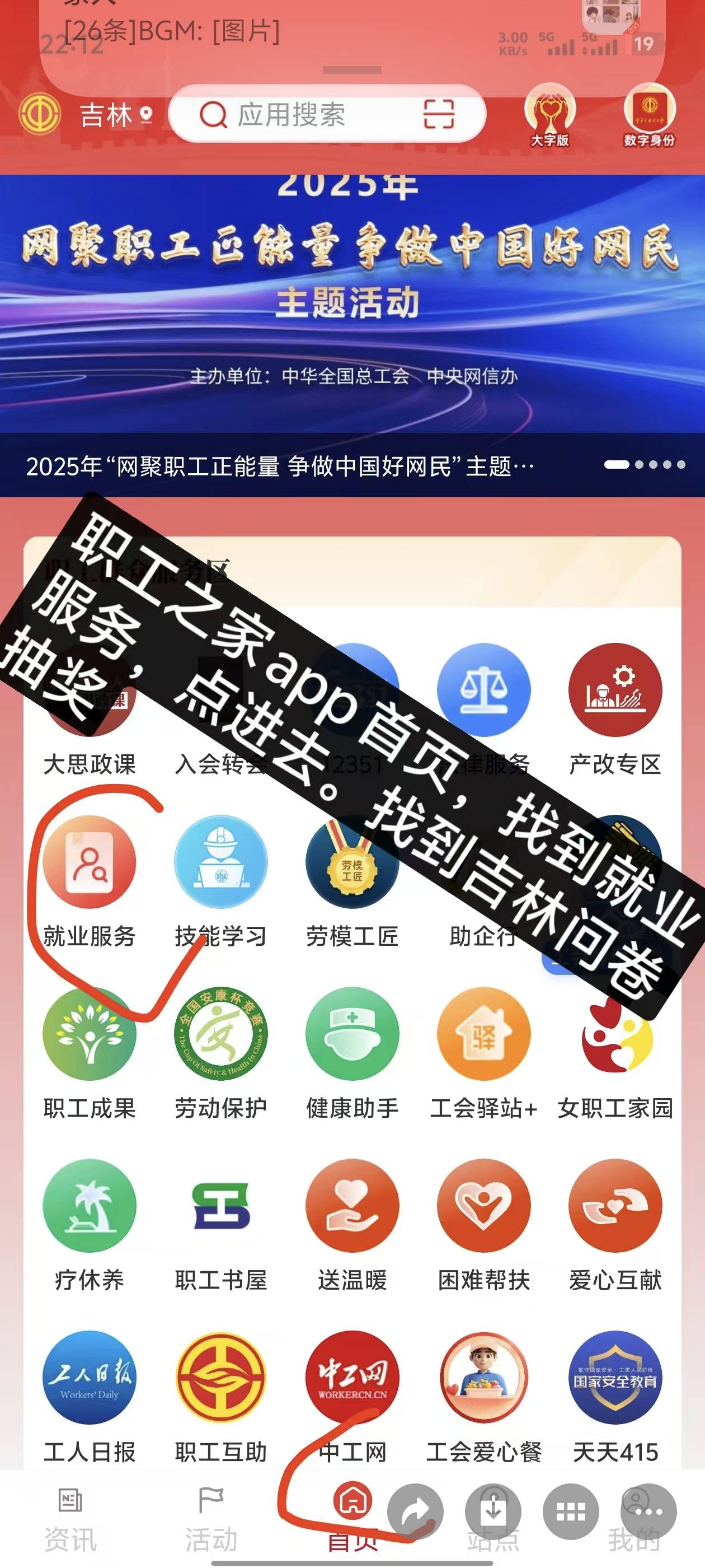 重新发一遍。快点有人中50了@卡农土豆 职工之家app首页，找到就业服务。点进去。再点14 / 作者:所以是现在 / 
