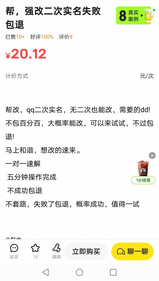 老哥们，这个鱼发布的qq强制开2次认证是不是吃信息差？有没有老哥知道怎么搞？

64 / 作者:挂壁老哥饿了mm / 