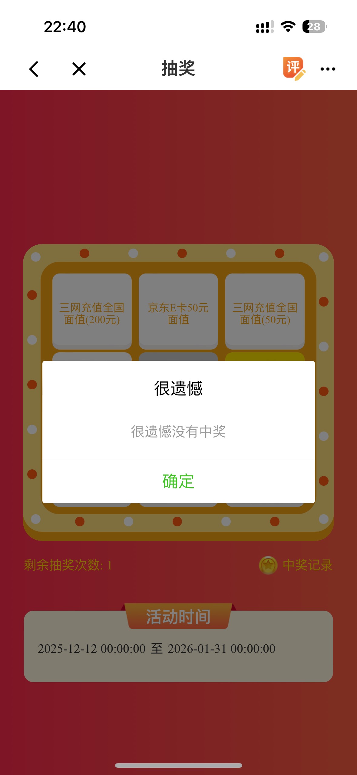 666，卡nm，填完问券不弹抽奖，重新进去一遍未中奖，申请个毛给自己气死。

28 / 作者:宝妈大军哈 / 