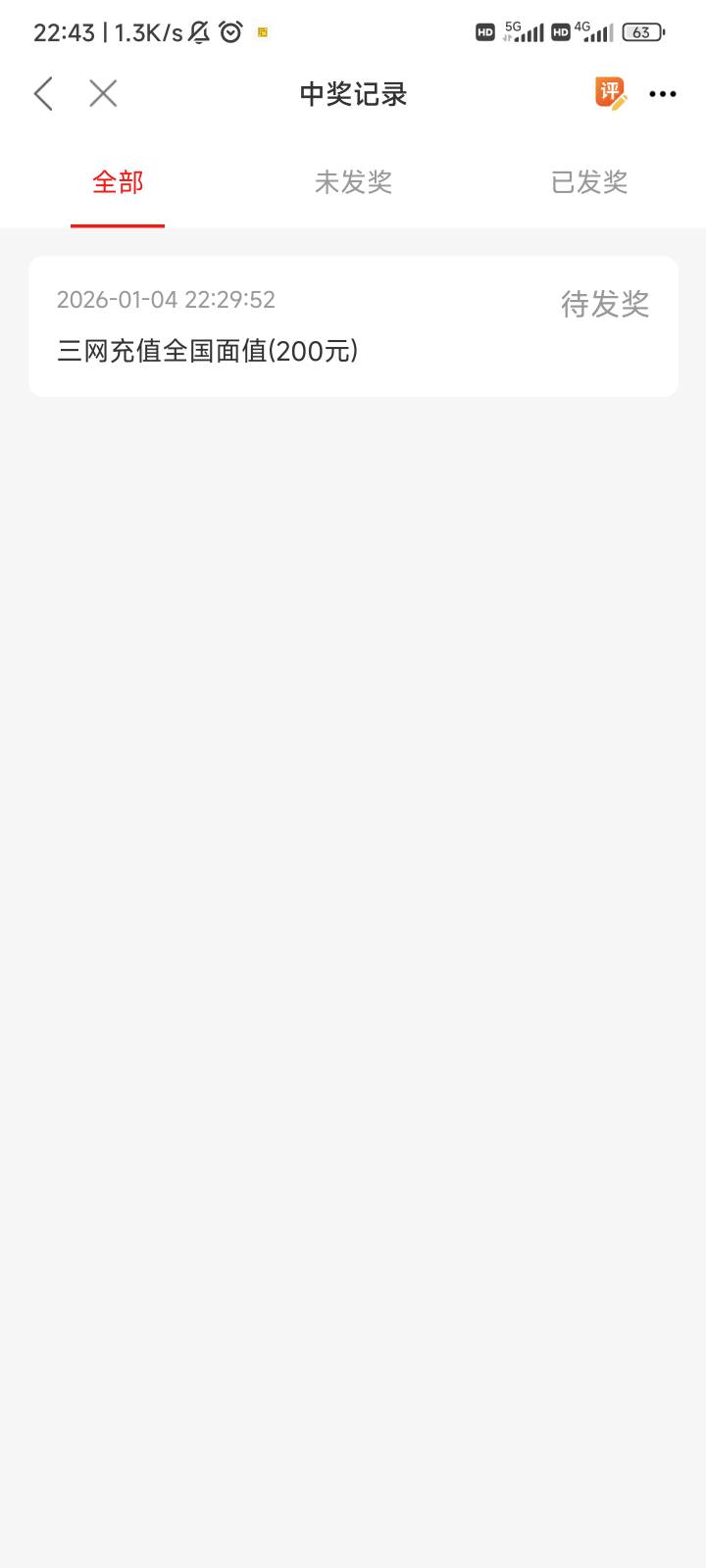 中了200话费待发奖看着好怕啊，万一不发了咋么办啊？

47 / 作者:城里女人就是白 / 