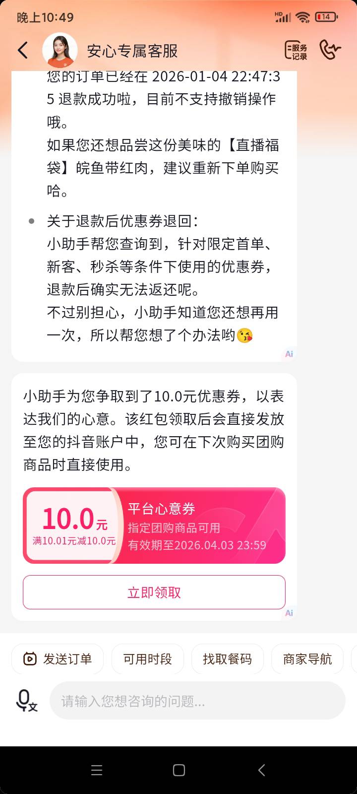 抖音赔的团购10元红包有用吗？昨天直播间抽奖中的卖不掉订单过期送的

73 / 作者:隐竺福糕 / 