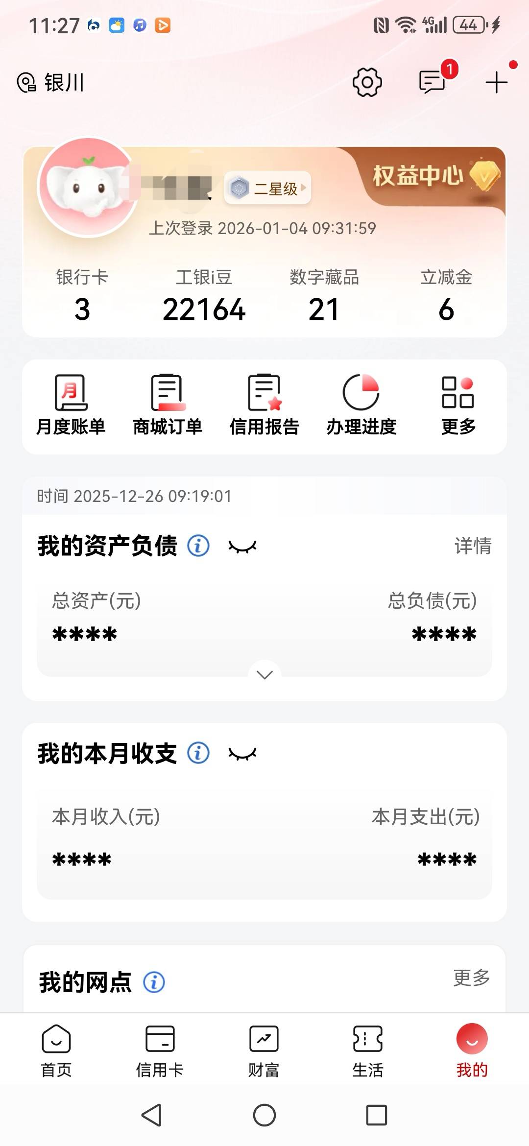 工行停在新疆，把宁夏卡设为首选，突然冒出两万豆，豆豆详情什么都没有


0 / 作者:果然一道 / 